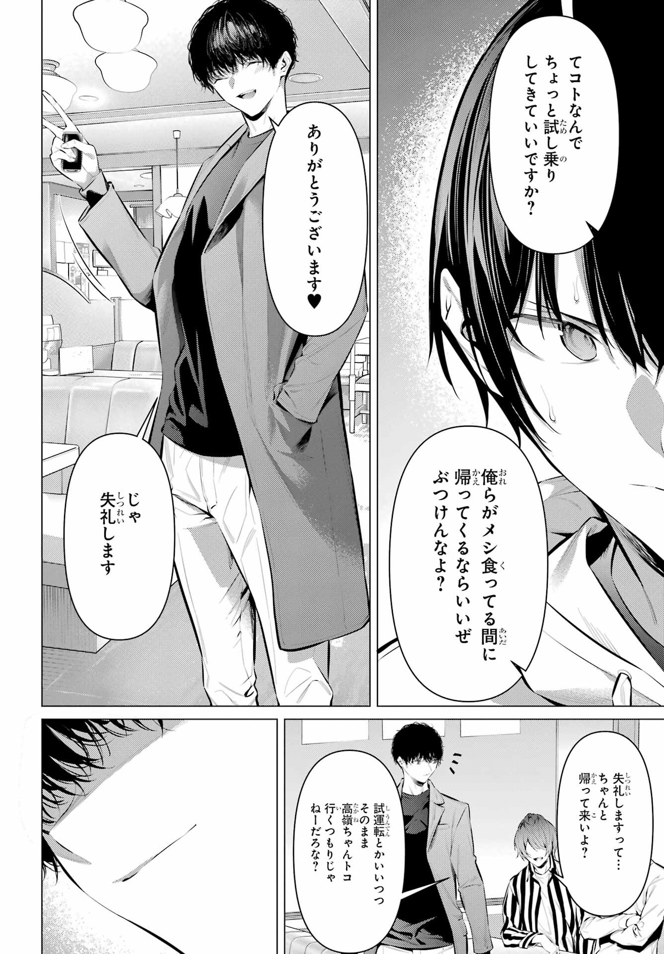 Haite Kudasai, Takamine San Chap 44 - Next Chap 45