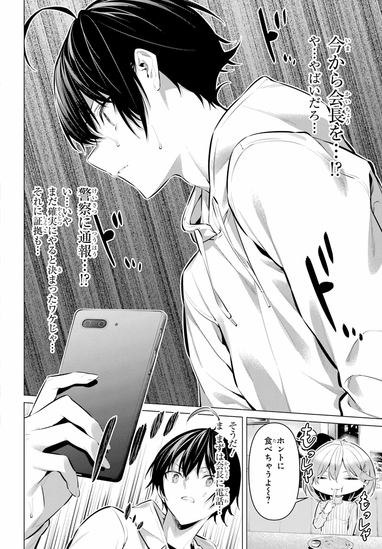 Haite Kudasai, Takamine San Chap 44 - Next Chap 45