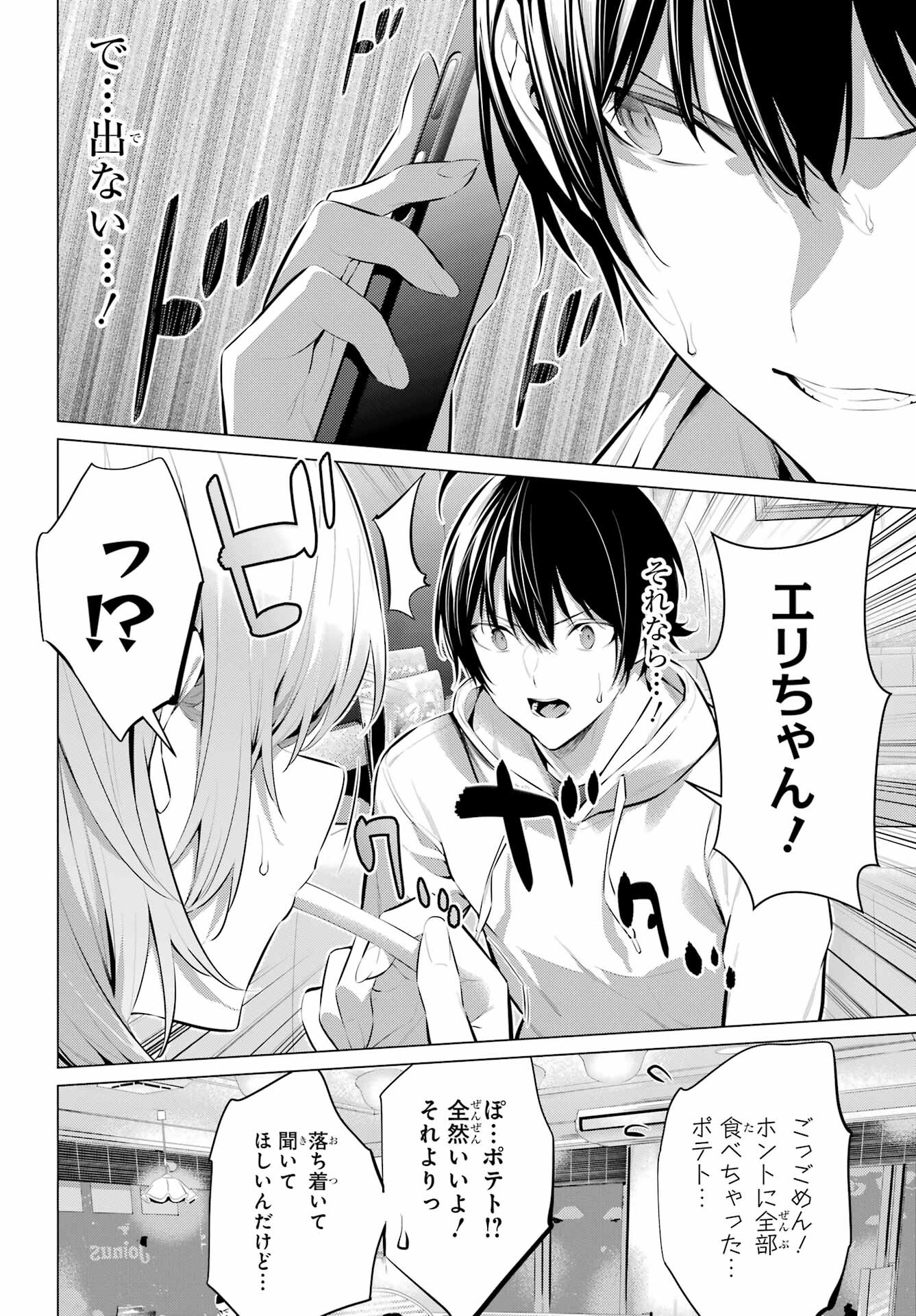 Haite Kudasai, Takamine San Chap 44 - Next Chap 45