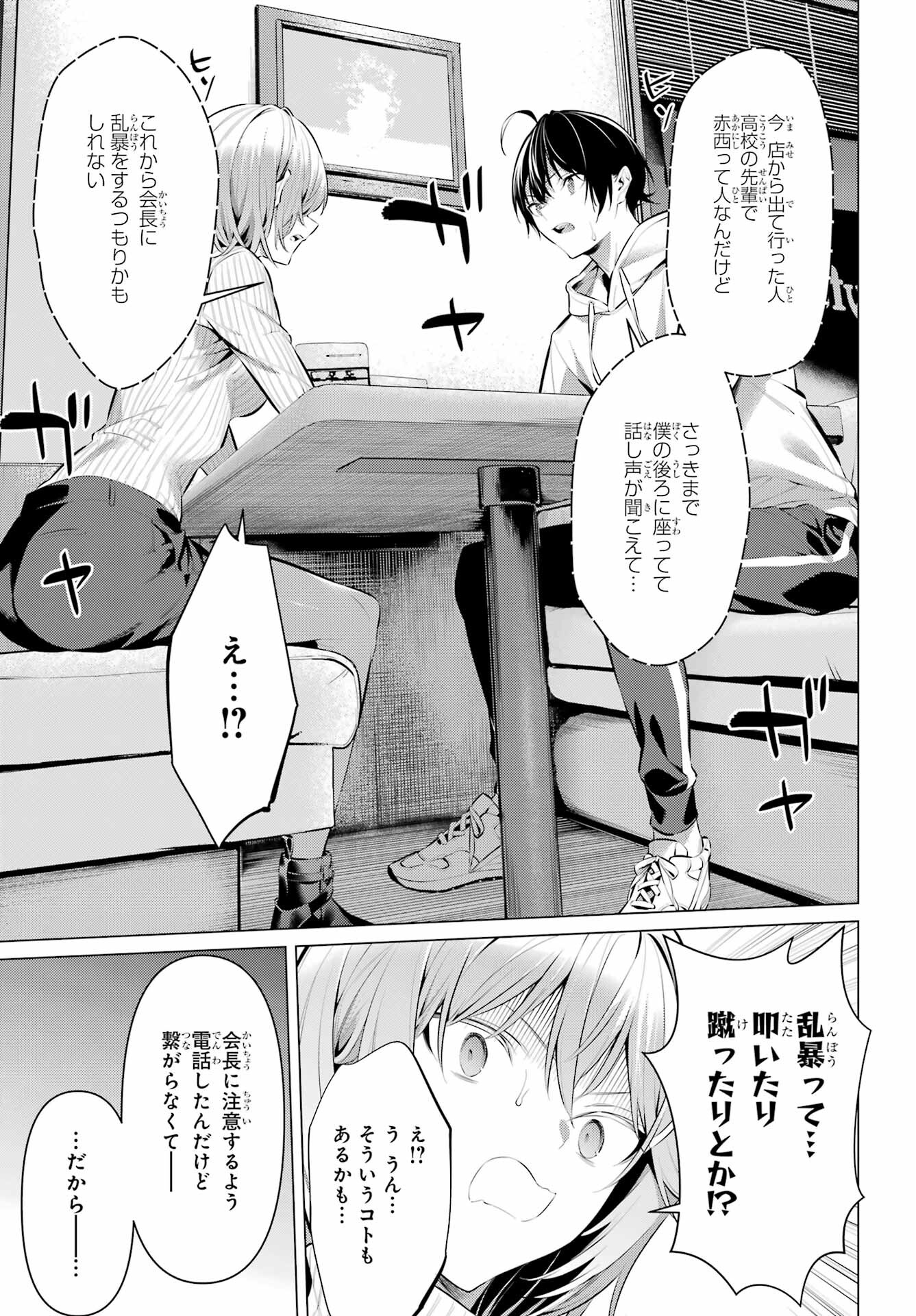 Haite Kudasai, Takamine San Chap 44 - Next Chap 45