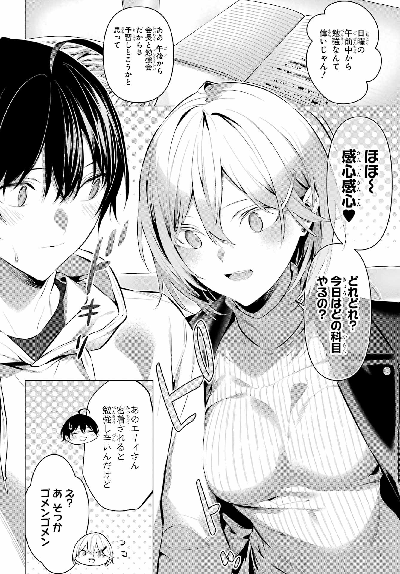 Haite Kudasai, Takamine San Chap 44 - Next Chap 45