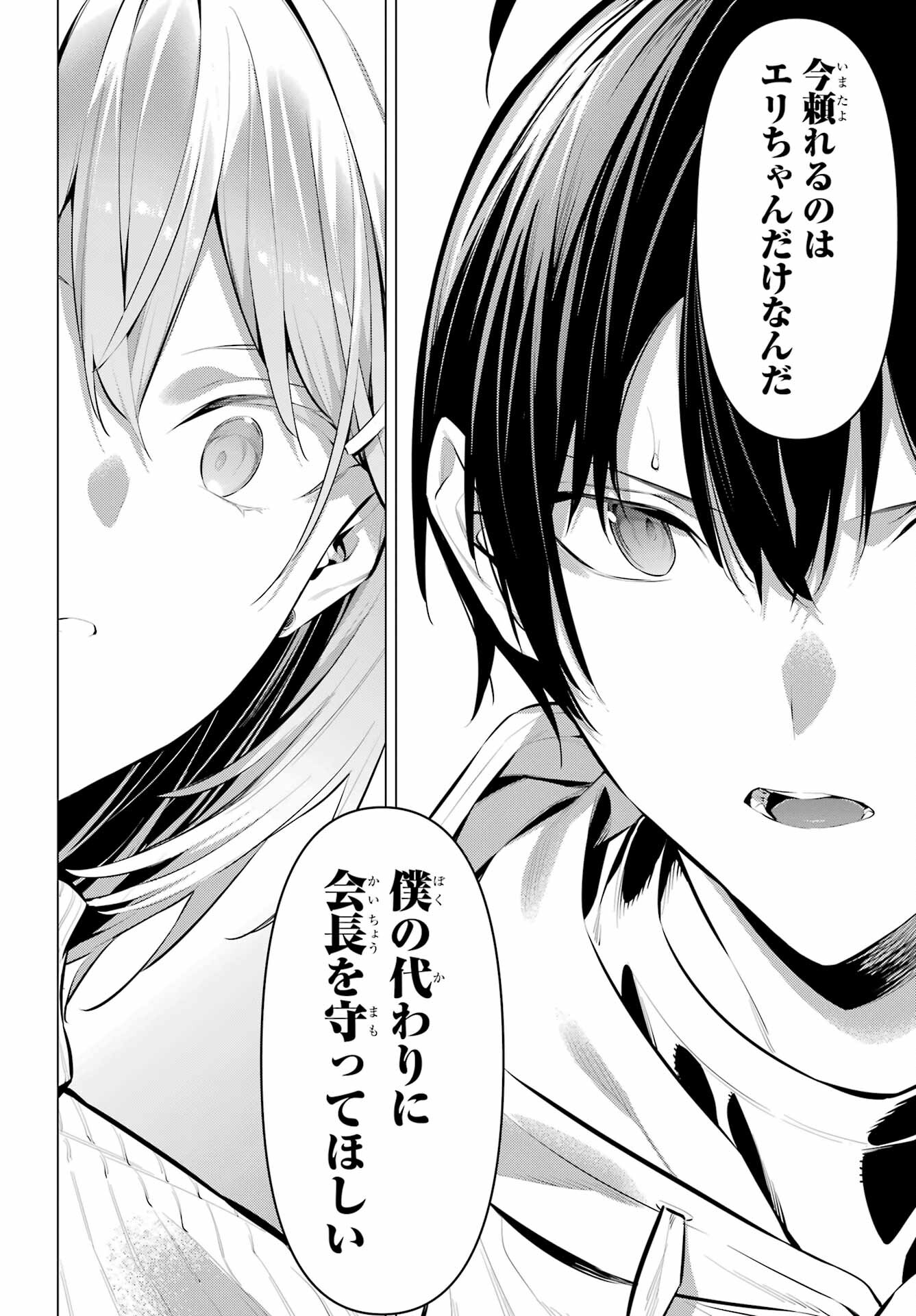 Haite Kudasai, Takamine San Chap 44 - Next Chap 45