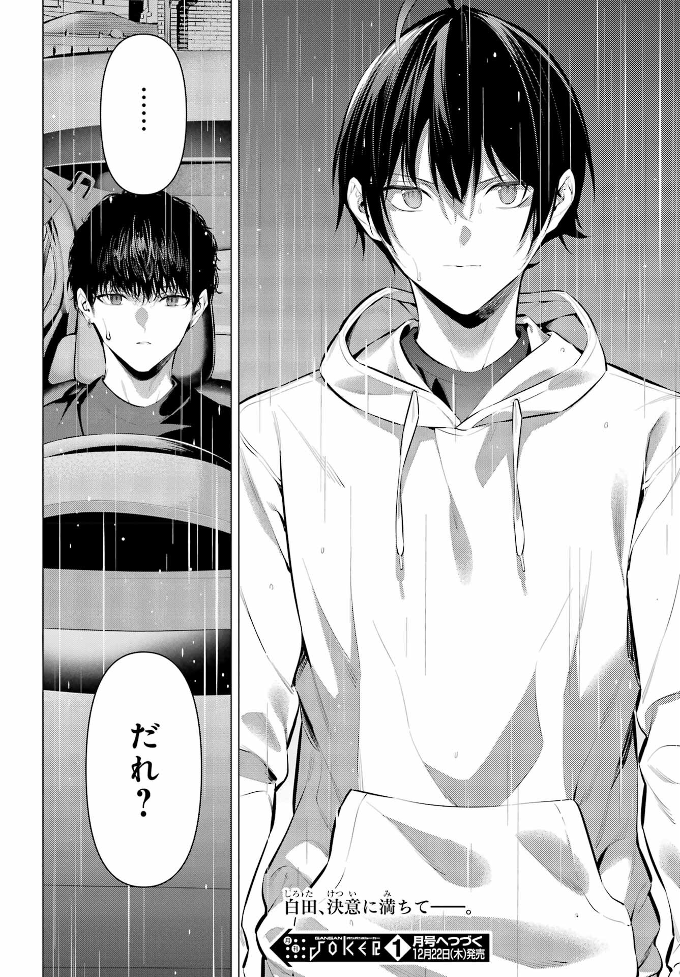 Haite Kudasai, Takamine San Chap 44 - Next Chap 45