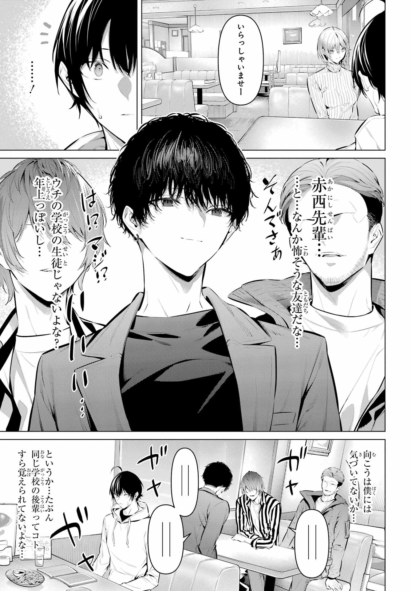 Haite Kudasai, Takamine San Chap 44 - Next Chap 45