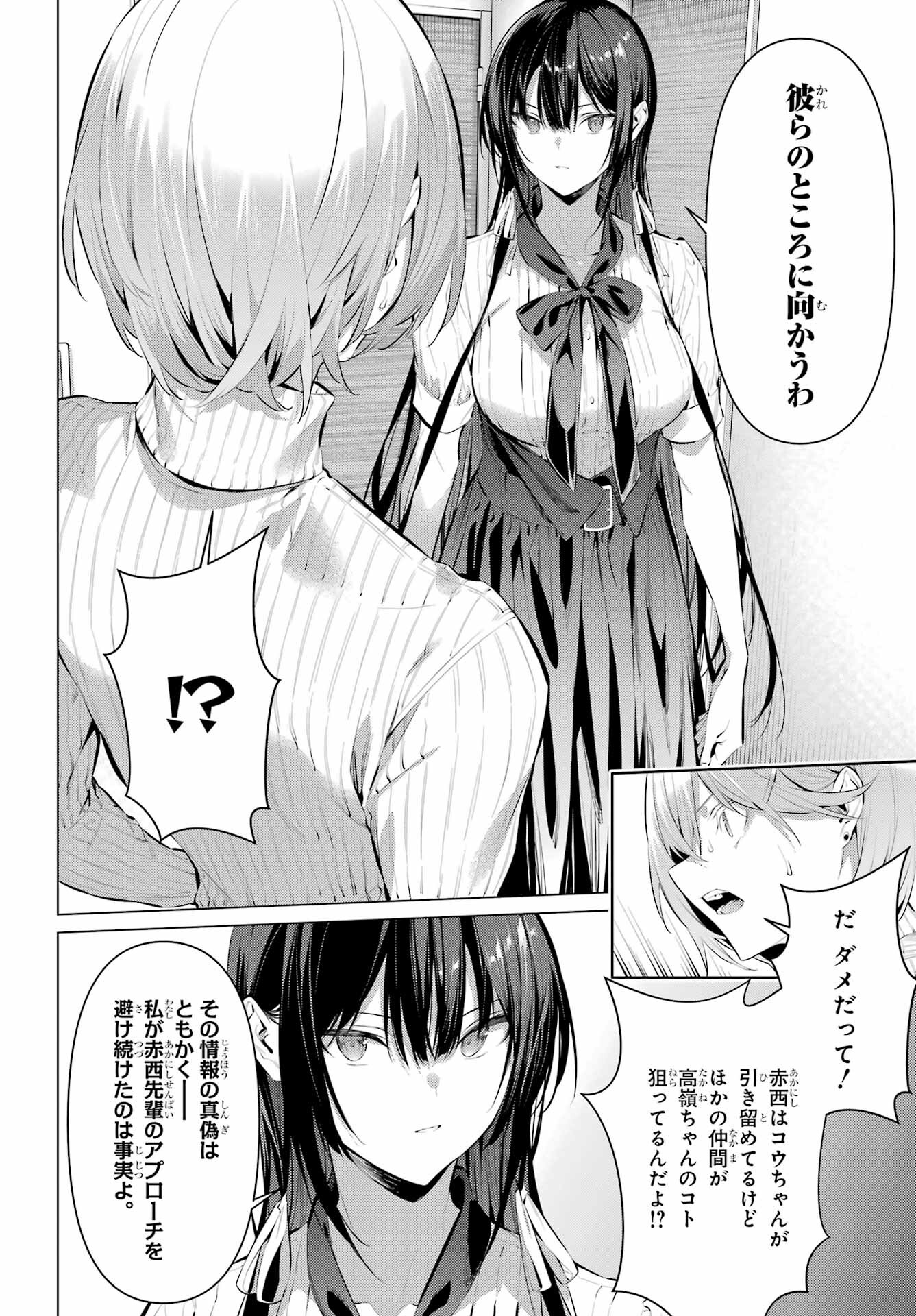 Haite Kudasai, Takamine San Chap 45 - Next Chap 46
