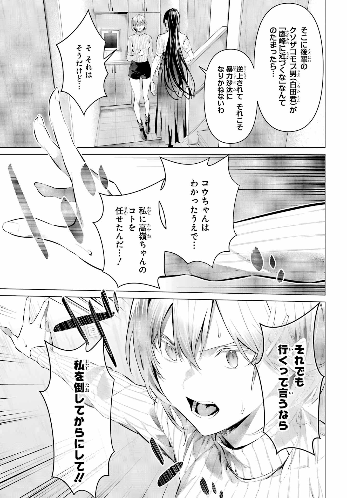 Haite Kudasai, Takamine San Chap 45 - Next Chap 46