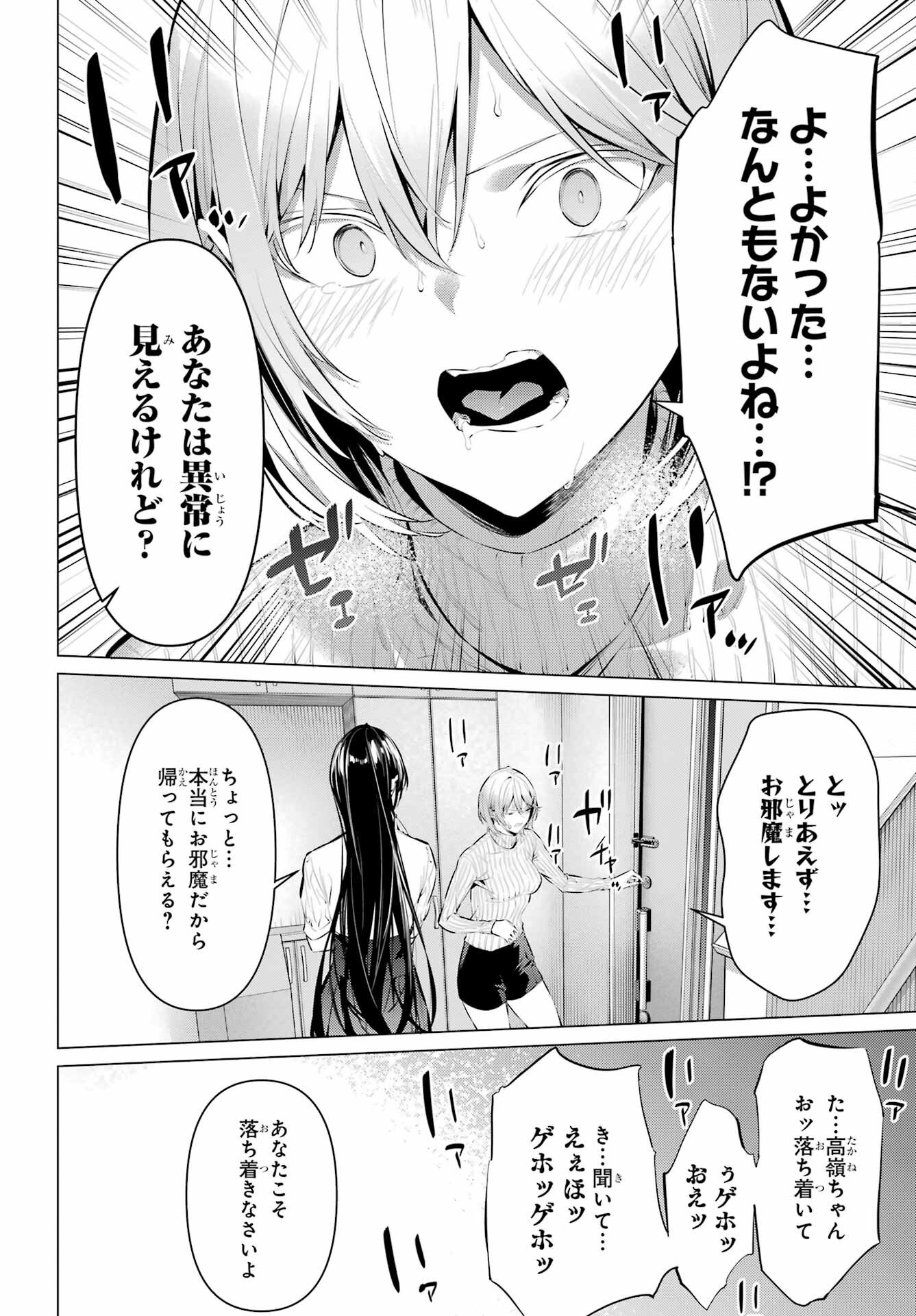 Haite Kudasai, Takamine San Chap 45 - Next Chap 46