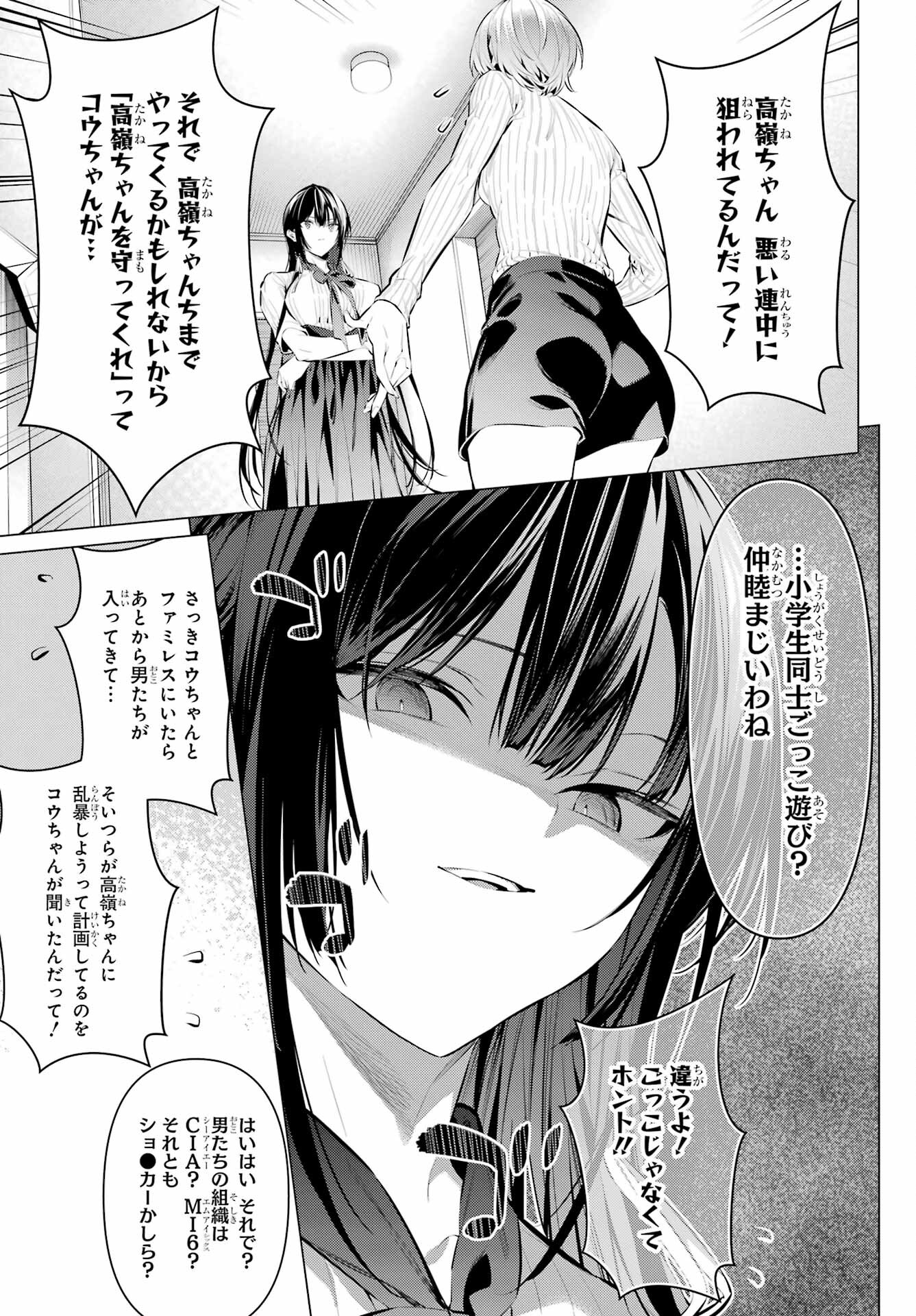 Haite Kudasai, Takamine San Chap 45 - Next Chap 46