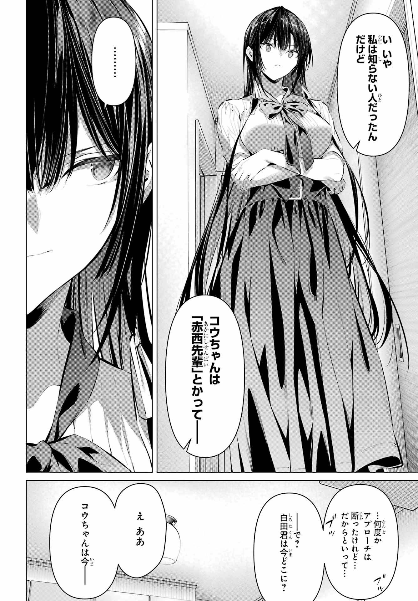 Haite Kudasai, Takamine San Chap 45 - Next Chap 46