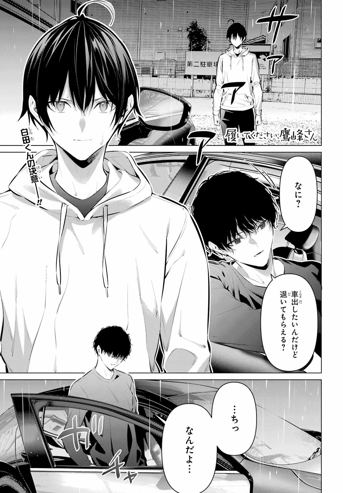 Haite Kudasai, Takamine San Chap 45 - Next Chap 46