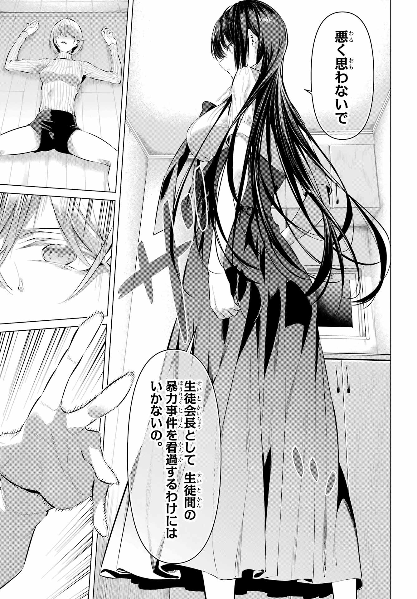Haite Kudasai, Takamine San Chap 45 - Next Chap 46