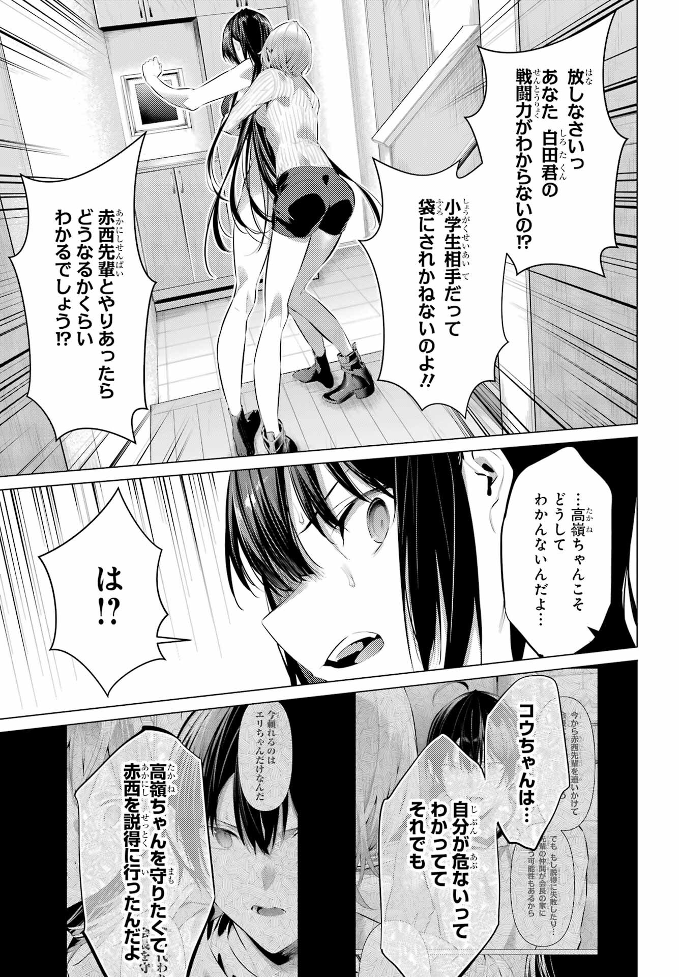 Haite Kudasai, Takamine San Chap 45 - Next Chap 46