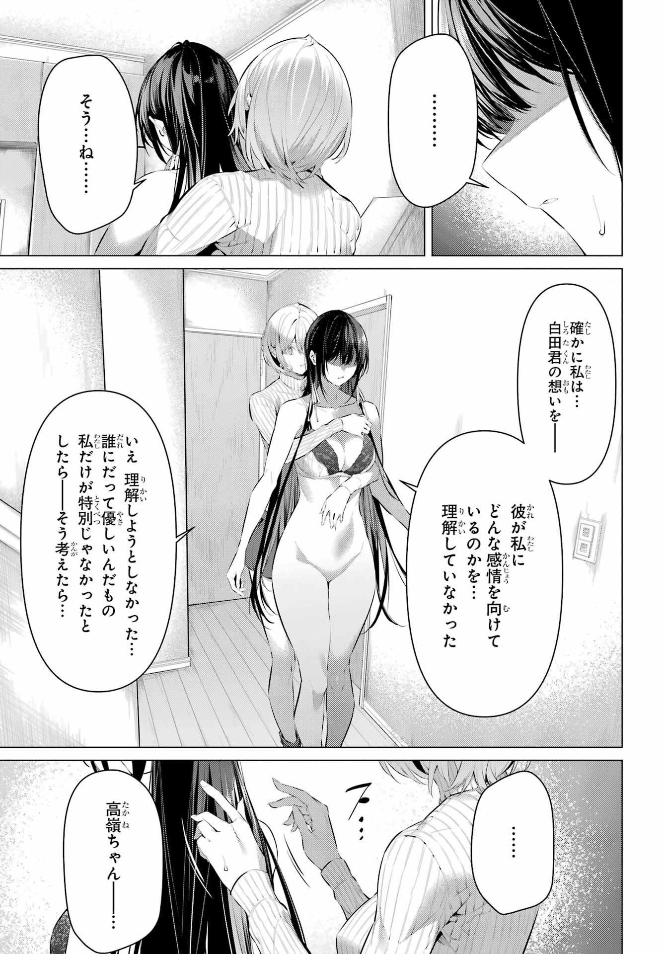 Haite Kudasai, Takamine San Chap 45 - Next Chap 46