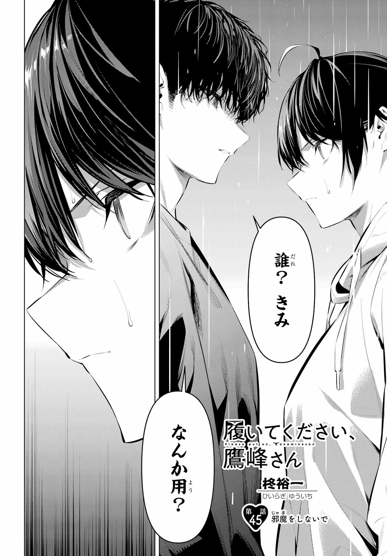 Haite Kudasai, Takamine San Chap 45 - Next Chap 46
