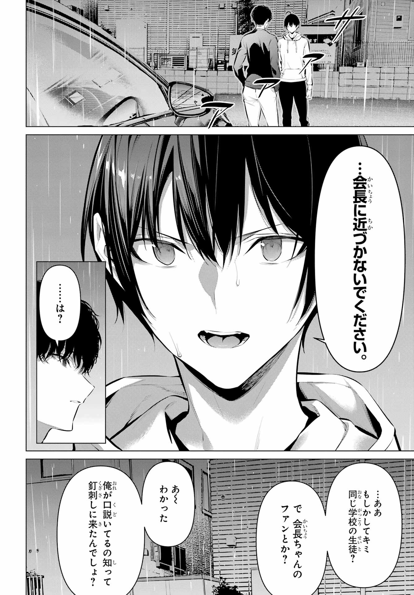 Haite Kudasai, Takamine San Chap 45 - Next Chap 46