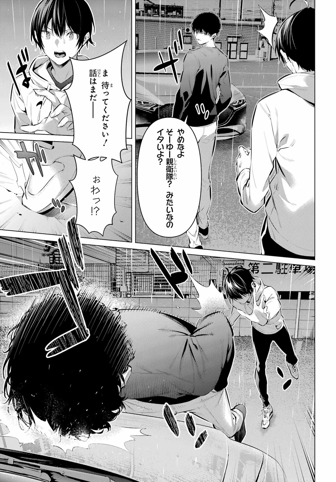 Haite Kudasai, Takamine San Chap 45 - Next Chap 46