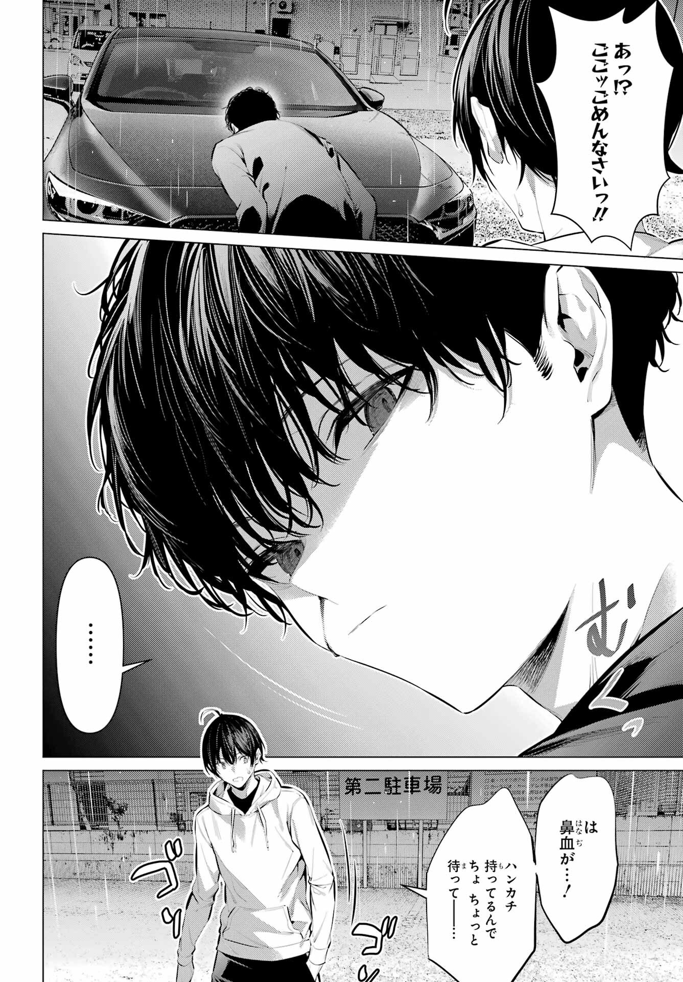 Haite Kudasai, Takamine San Chap 45 - Next Chap 46