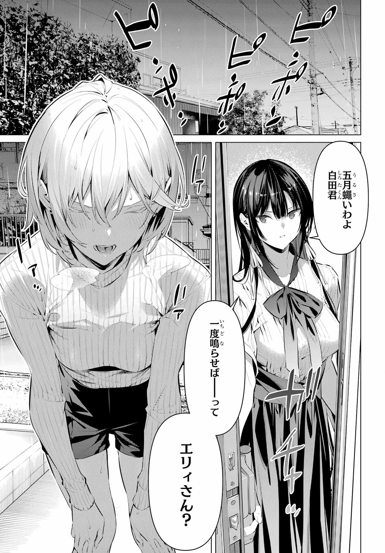 Haite Kudasai, Takamine San Chap 45 - Next Chap 46