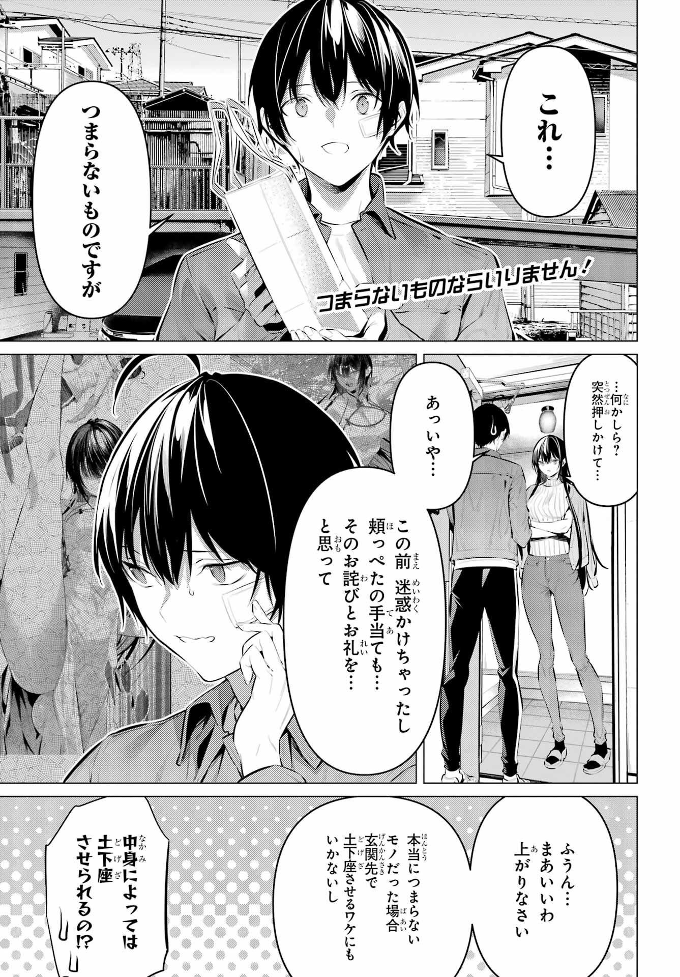 Haite Kudasai, Takamine San Chap 46.5 - Next Chap 47.5