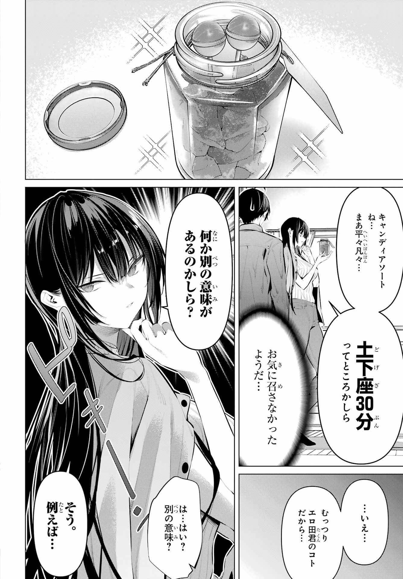 Haite Kudasai, Takamine San Chap 46.5 - Next Chap 47.5