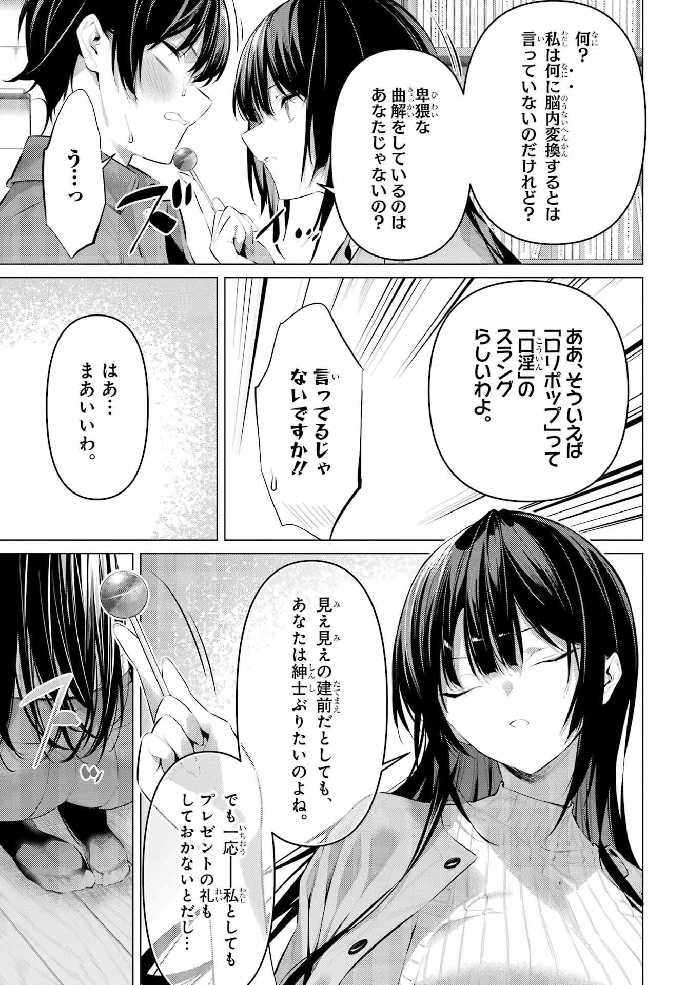 Haite Kudasai, Takamine San Chap 46.5 - Next Chap 47.5