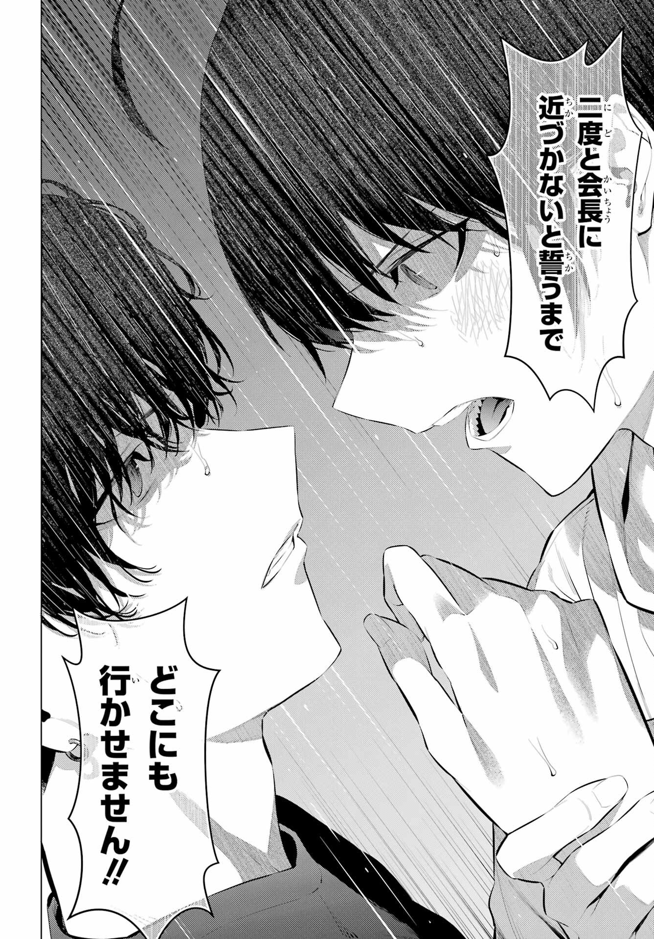Haite Kudasai, Takamine San Chap 46 - Next Chap 47
