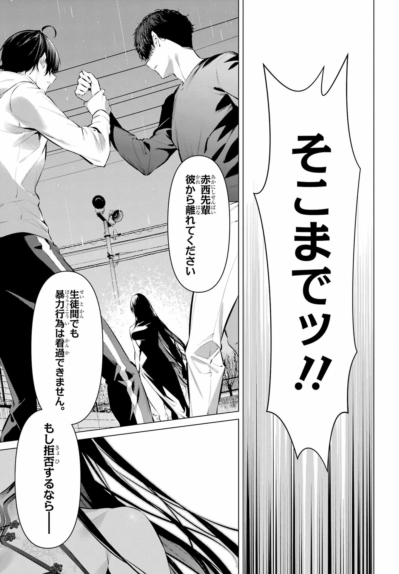 Haite Kudasai, Takamine San Chap 46 - Next Chap 47