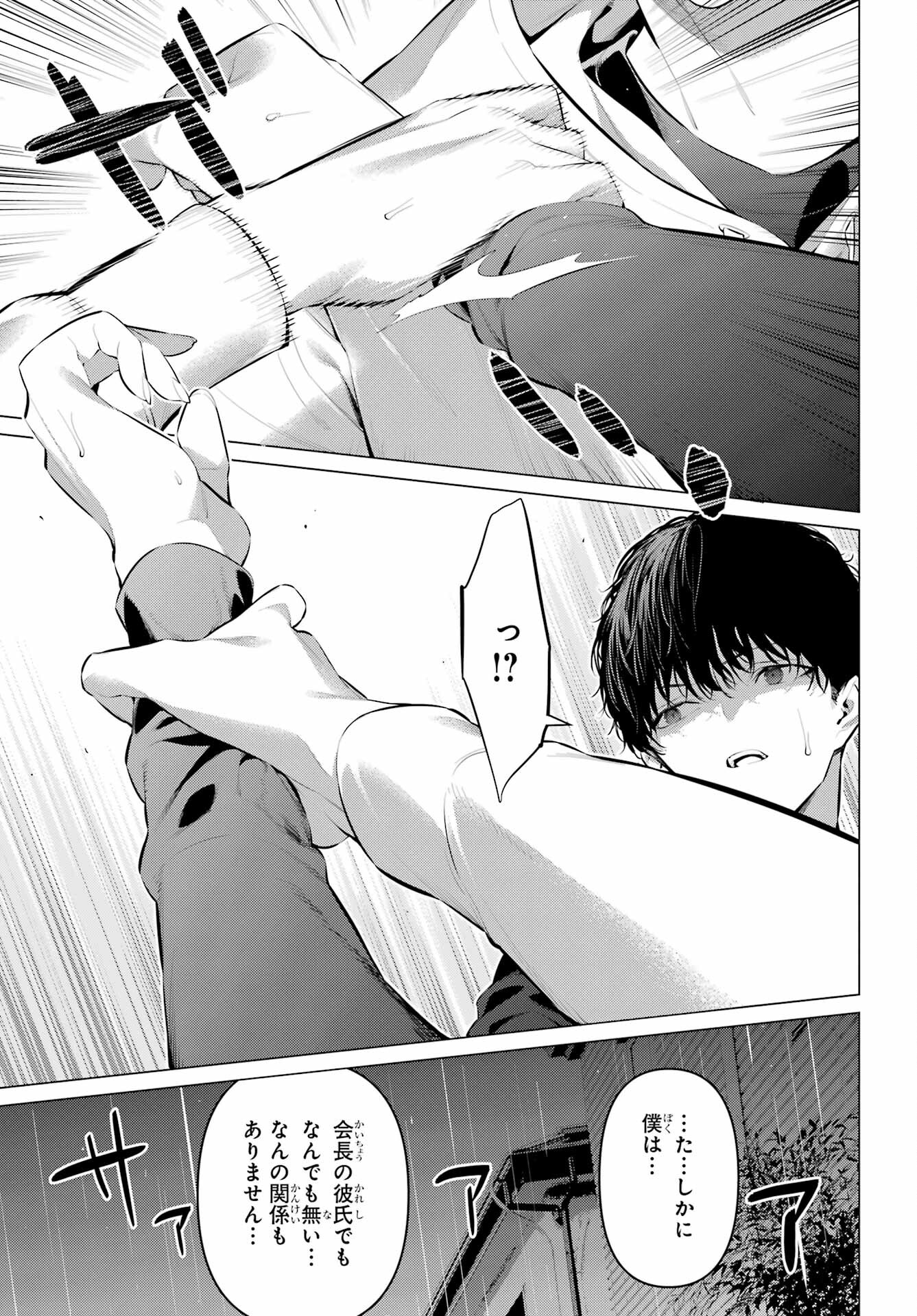 Haite Kudasai, Takamine San Chap 46 - Next Chap 47