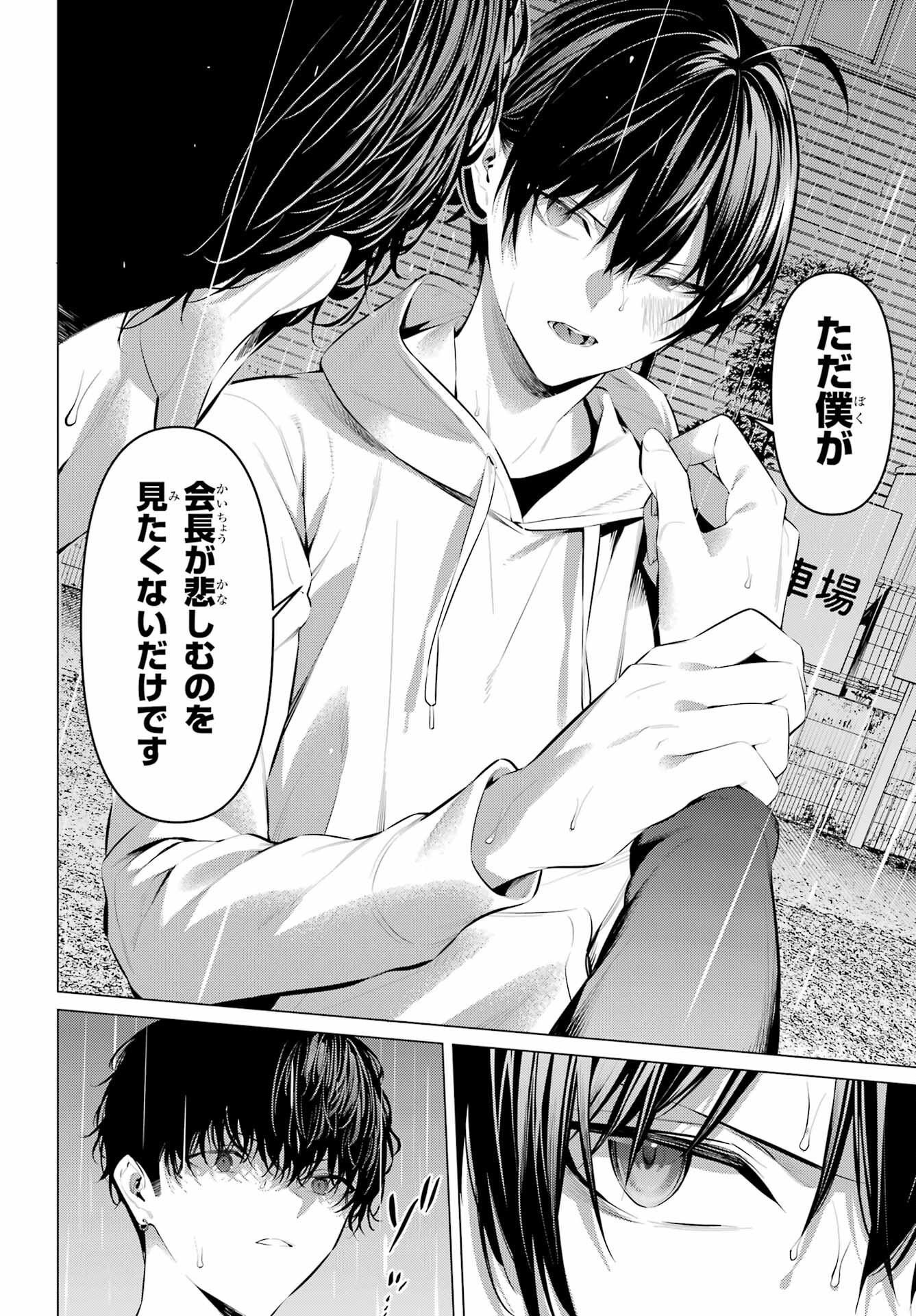Haite Kudasai, Takamine San Chap 46 - Next Chap 47