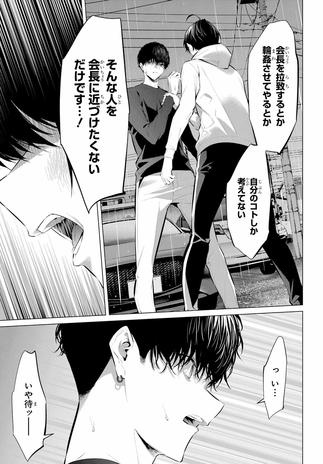 Haite Kudasai, Takamine San Chap 46 - Next Chap 47