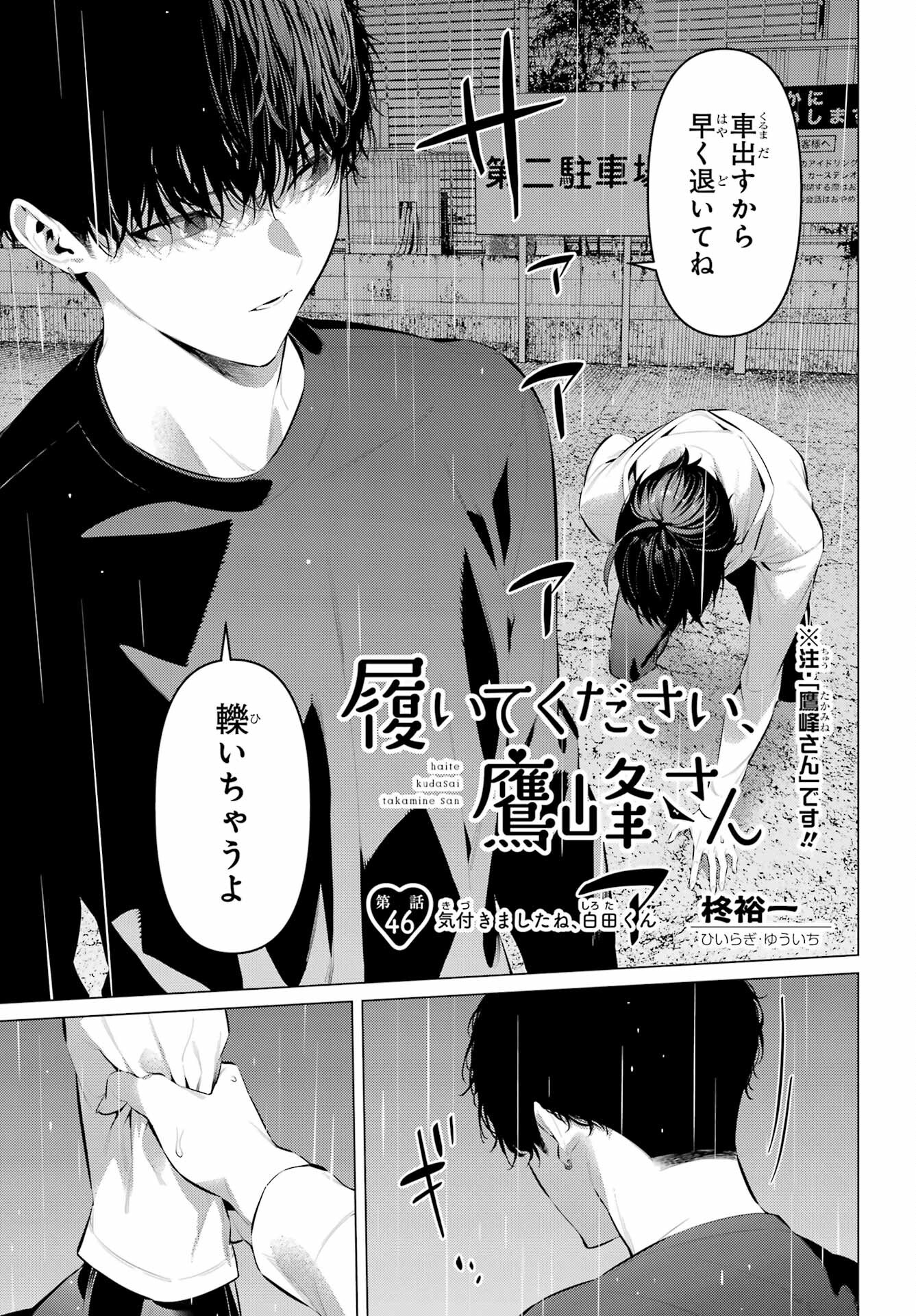 Haite Kudasai, Takamine San Chap 46 - Next Chap 47