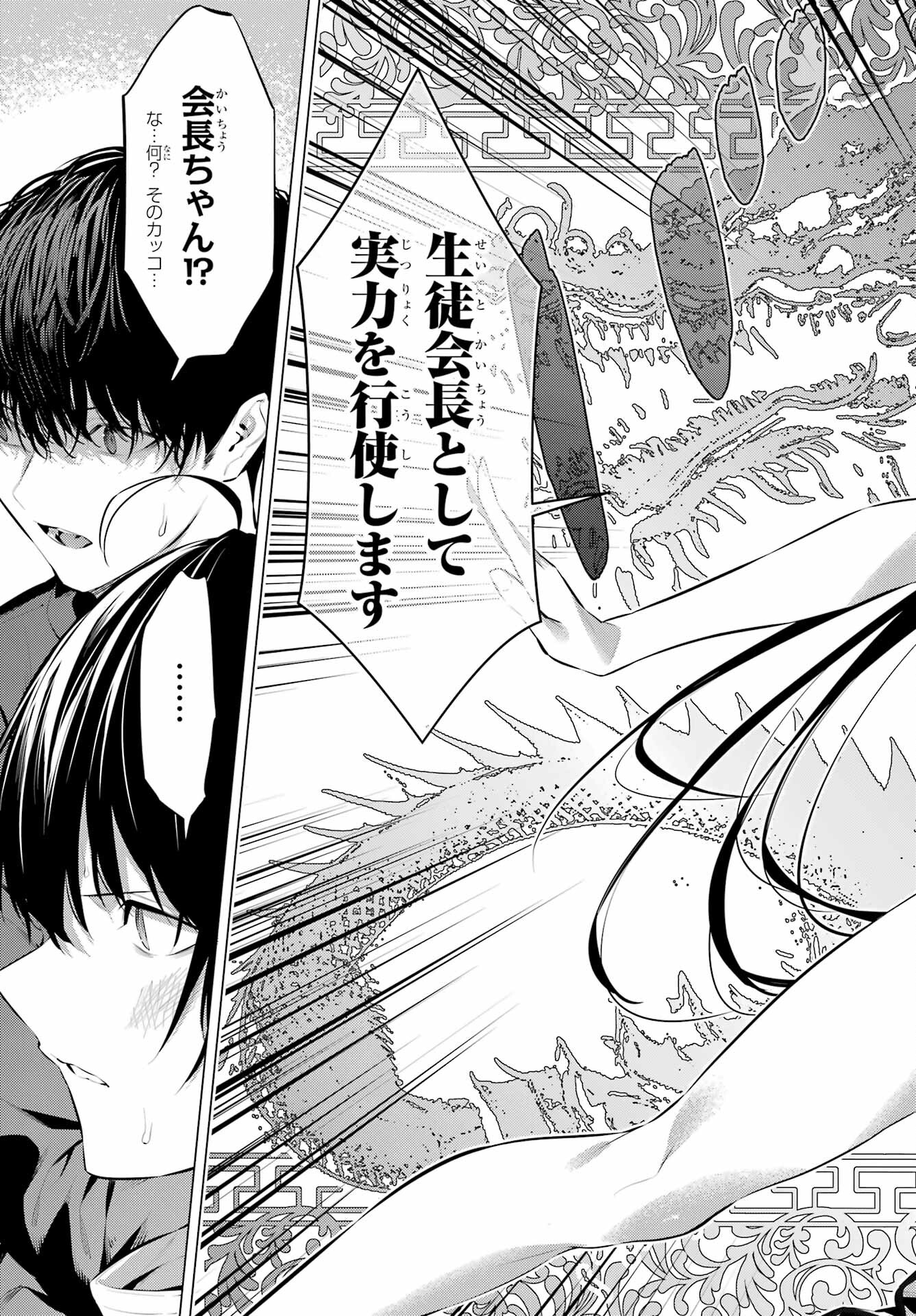 Haite Kudasai, Takamine San Chap 46 - Next Chap 47