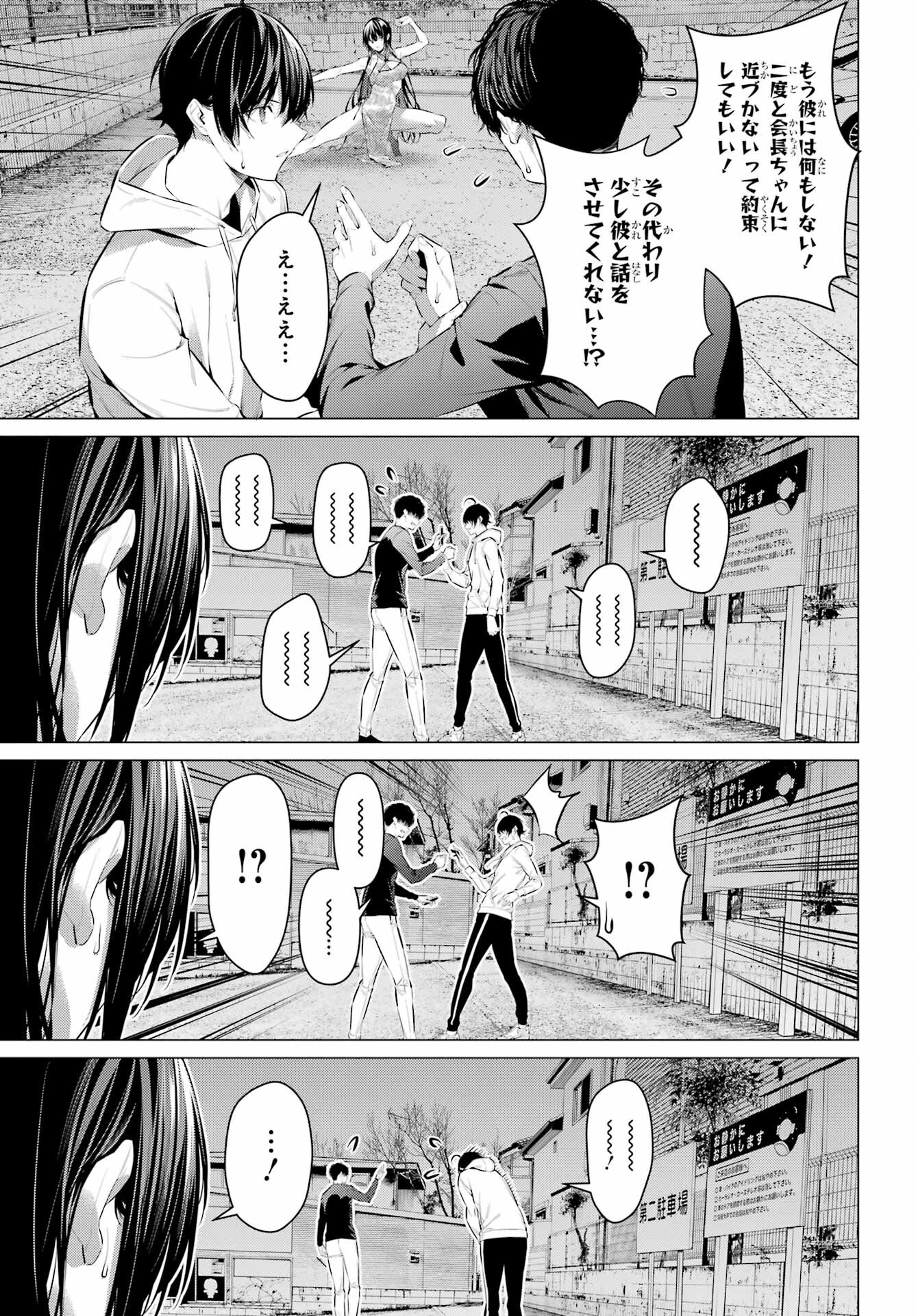 Haite Kudasai, Takamine San Chap 46 - Next Chap 47