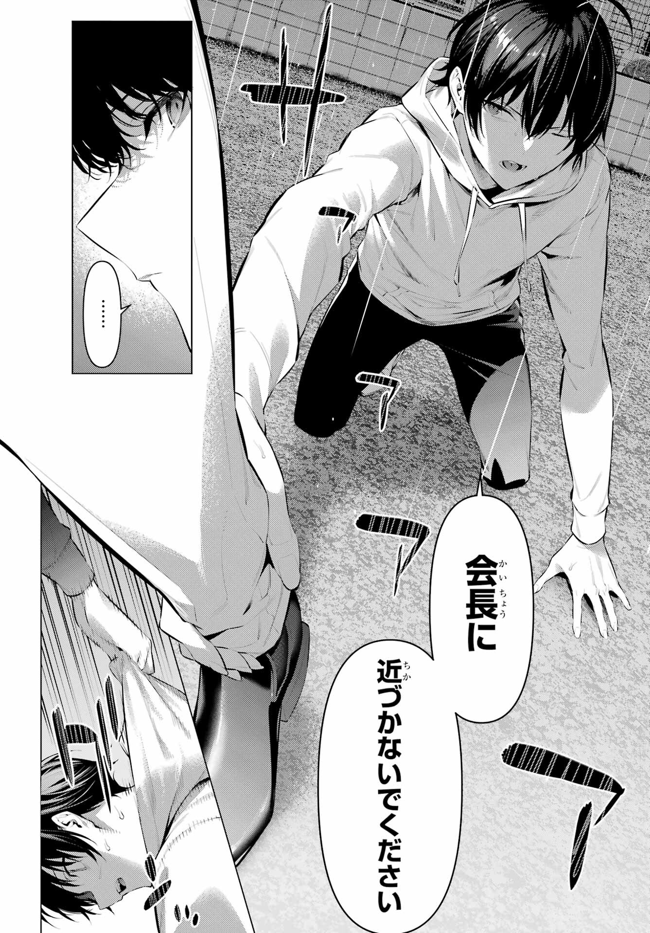 Haite Kudasai, Takamine San Chap 46 - Next Chap 47