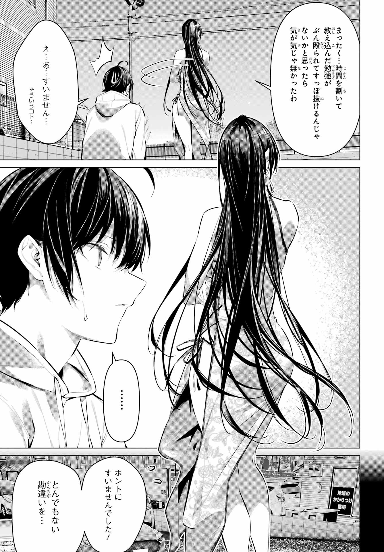 Haite Kudasai, Takamine San Chap 46 - Next Chap 47