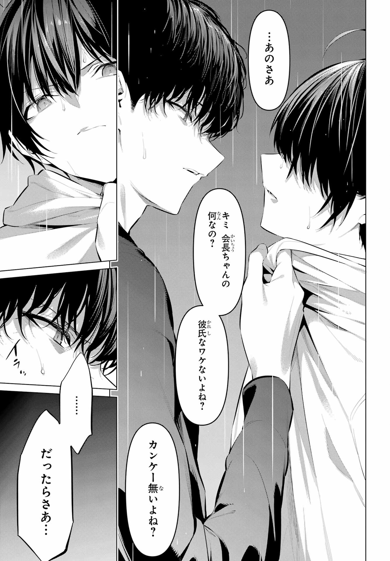 Haite Kudasai, Takamine San Chap 46 - Next Chap 47