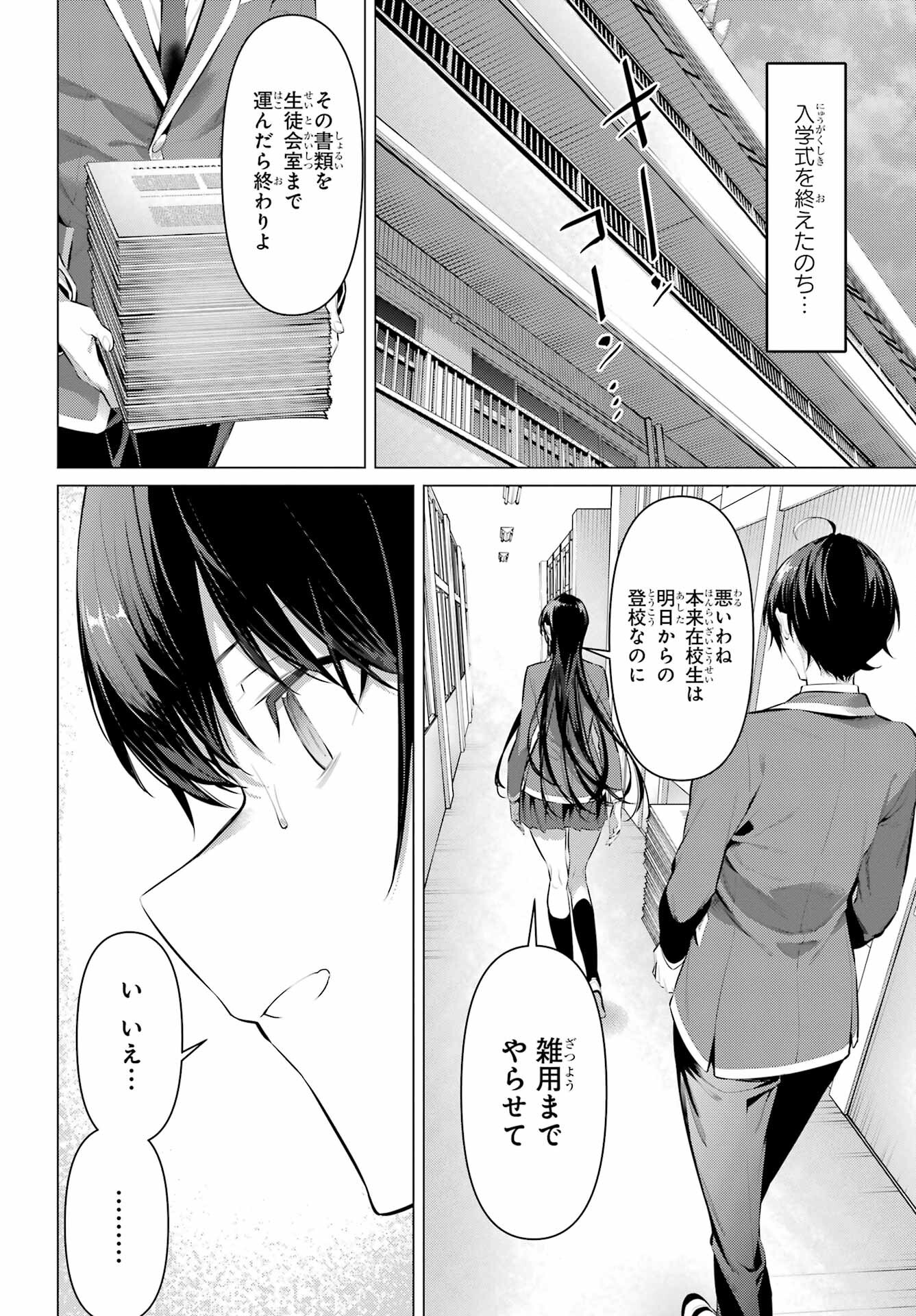 Haite Kudasai, Takamine San Chap 47.1 - Next Chap 48.1