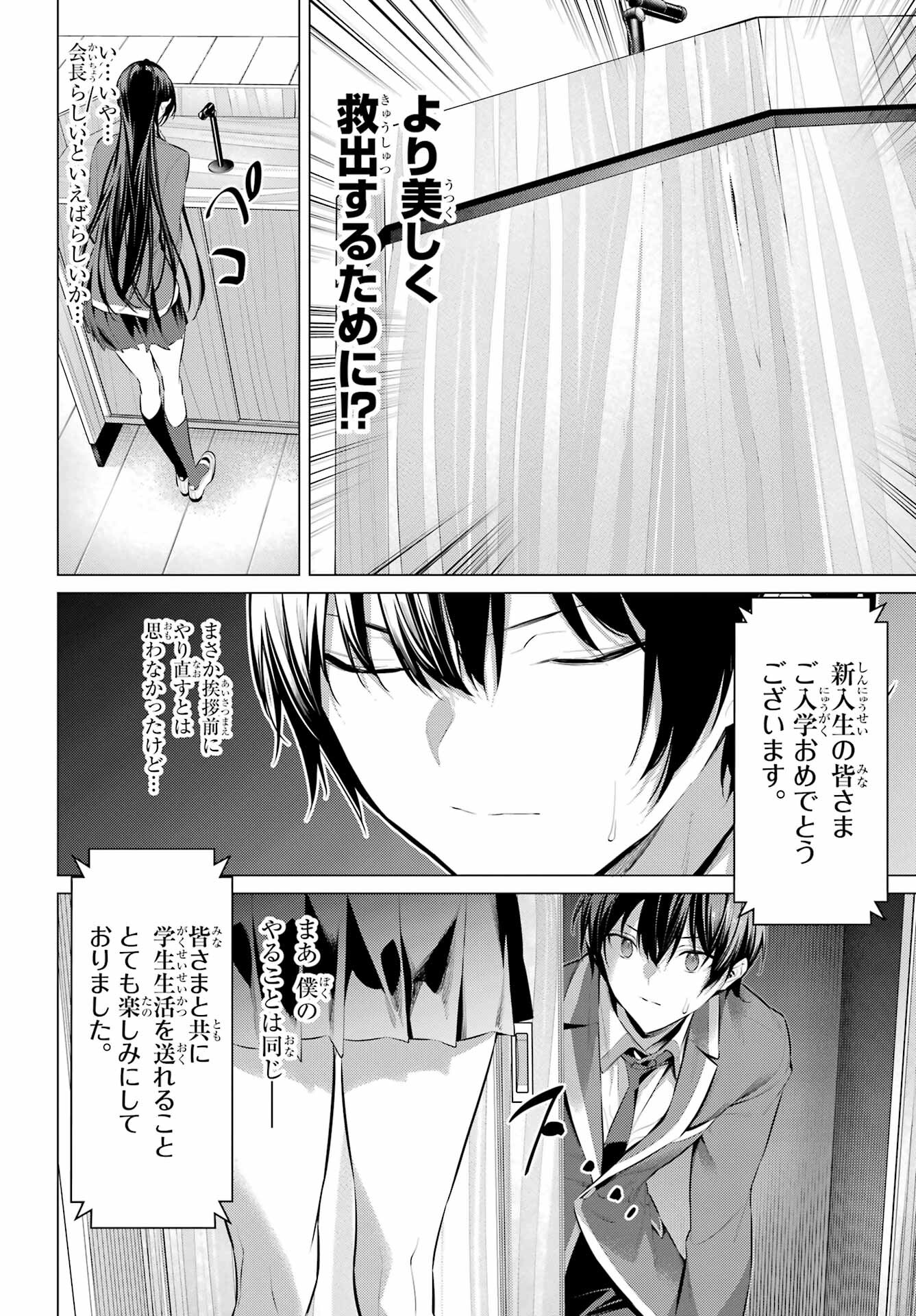 Haite Kudasai, Takamine San Chap 47.1 - Next Chap 48.1