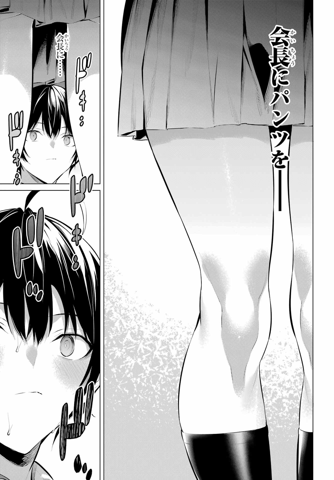 Haite Kudasai, Takamine San Chap 47.1 - Next Chap 48.1