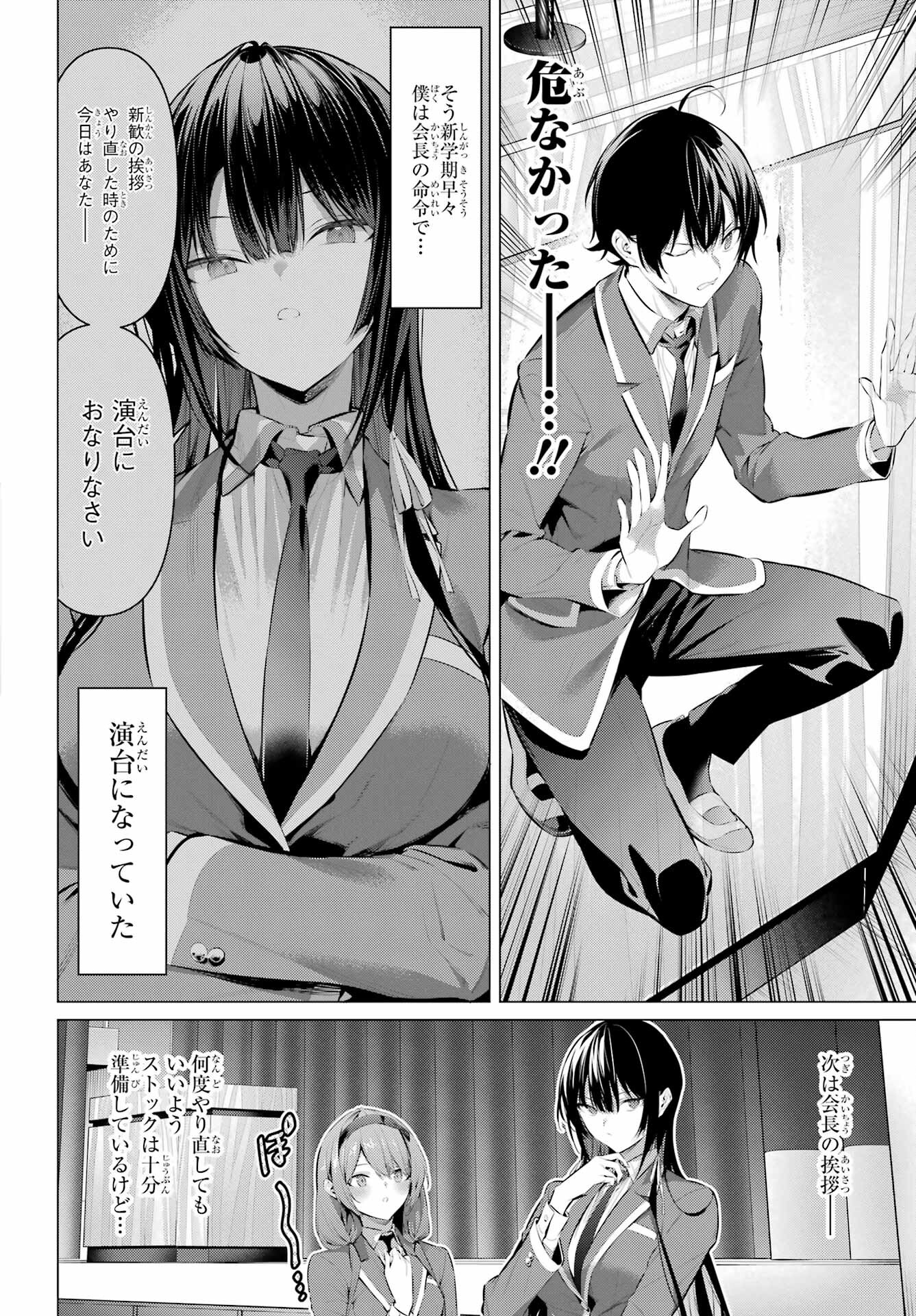 Haite Kudasai, Takamine San Chap 47.1 - Next Chap 48.1