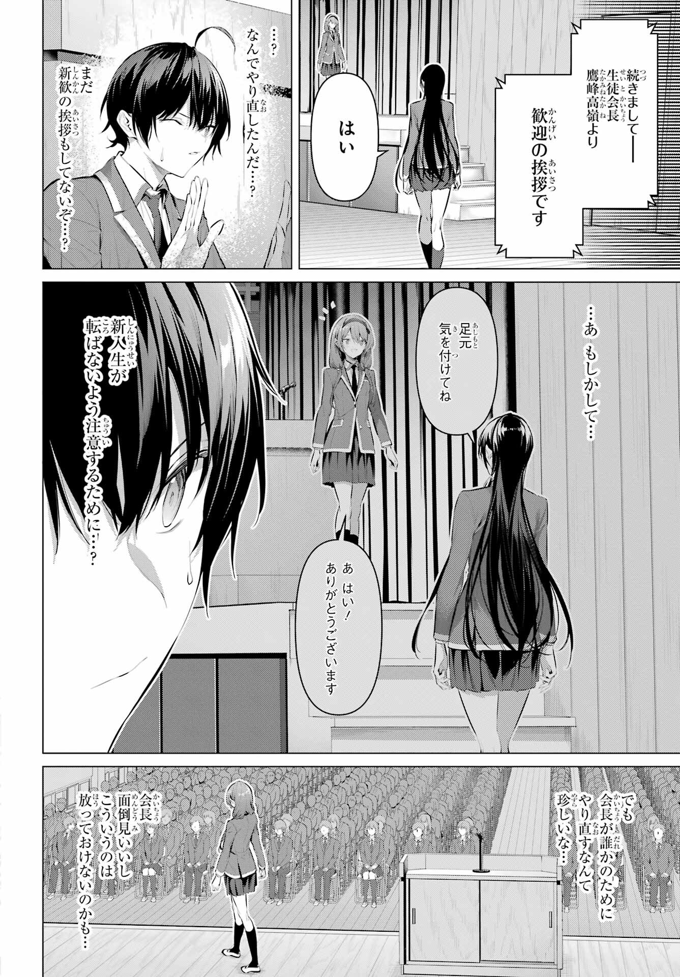 Haite Kudasai, Takamine San Chap 47.1 - Next Chap 48.1