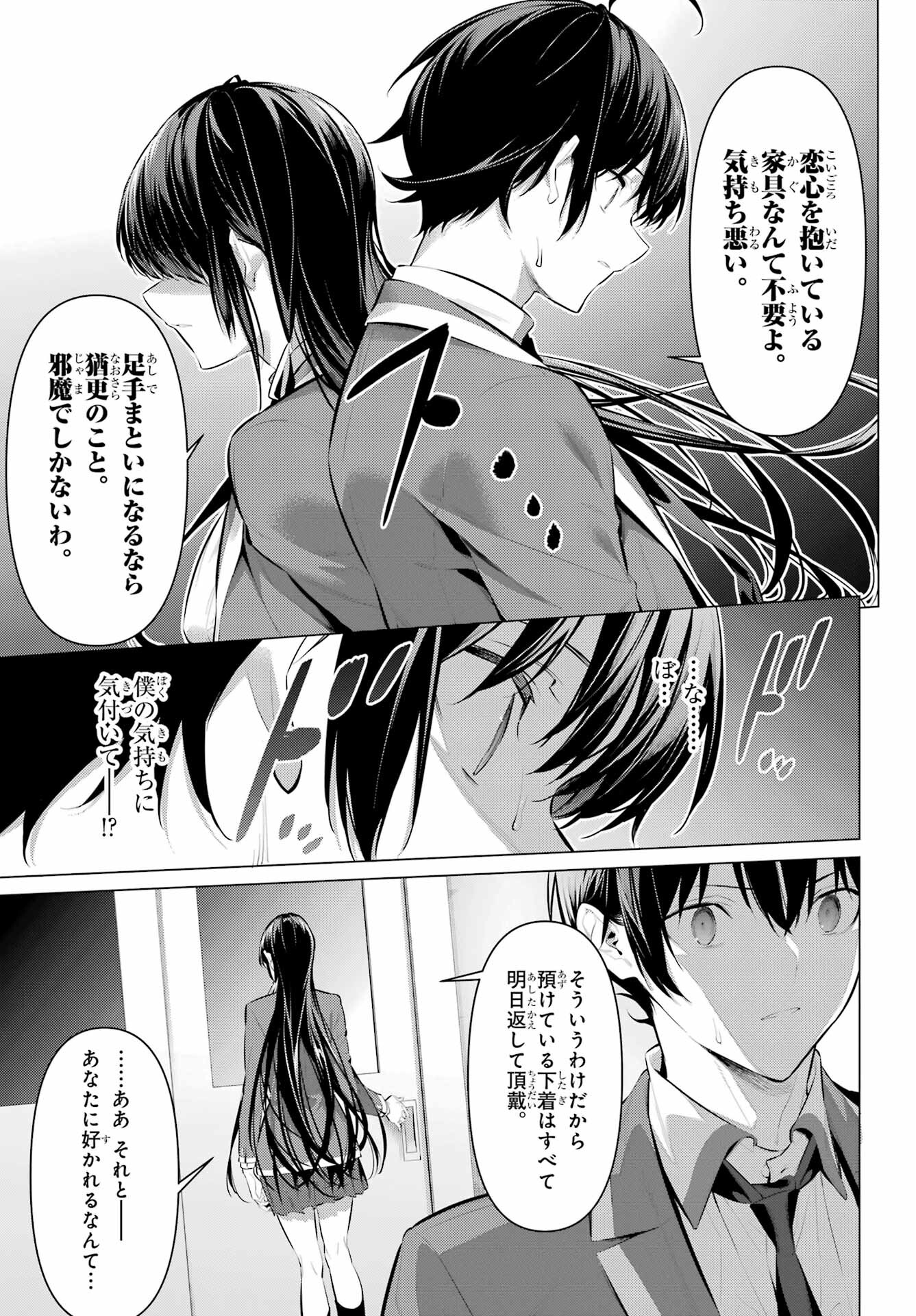 Haite Kudasai, Takamine San Chap 47.2 - Next Chap 48.2