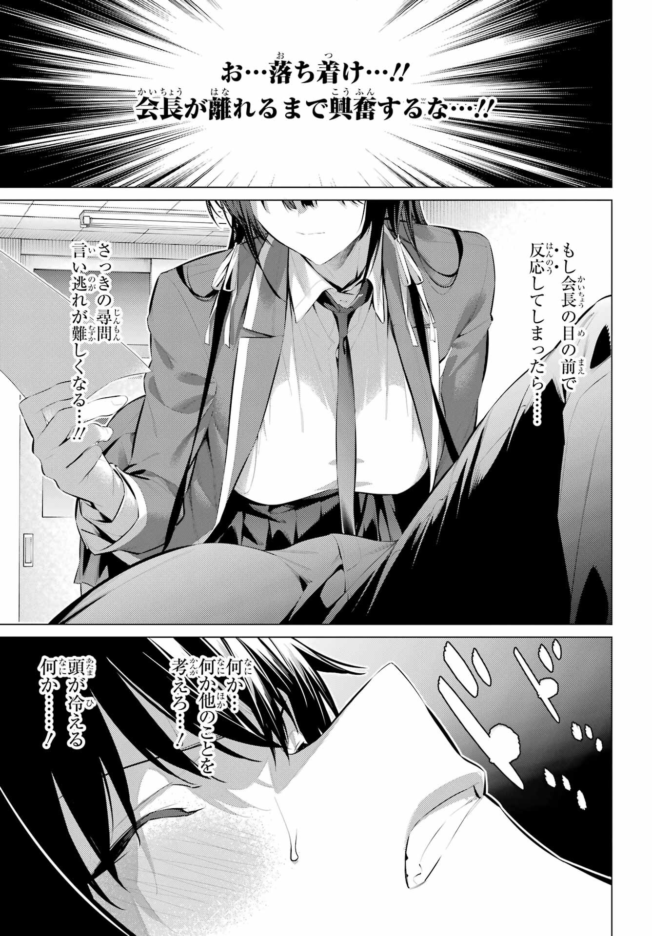 Haite Kudasai, Takamine San Chap 47.2 - Next Chap 48.2