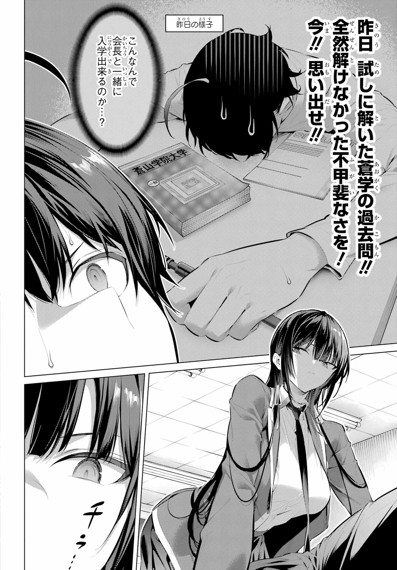 Haite Kudasai, Takamine San Chap 47.2 - Next Chap 48.2