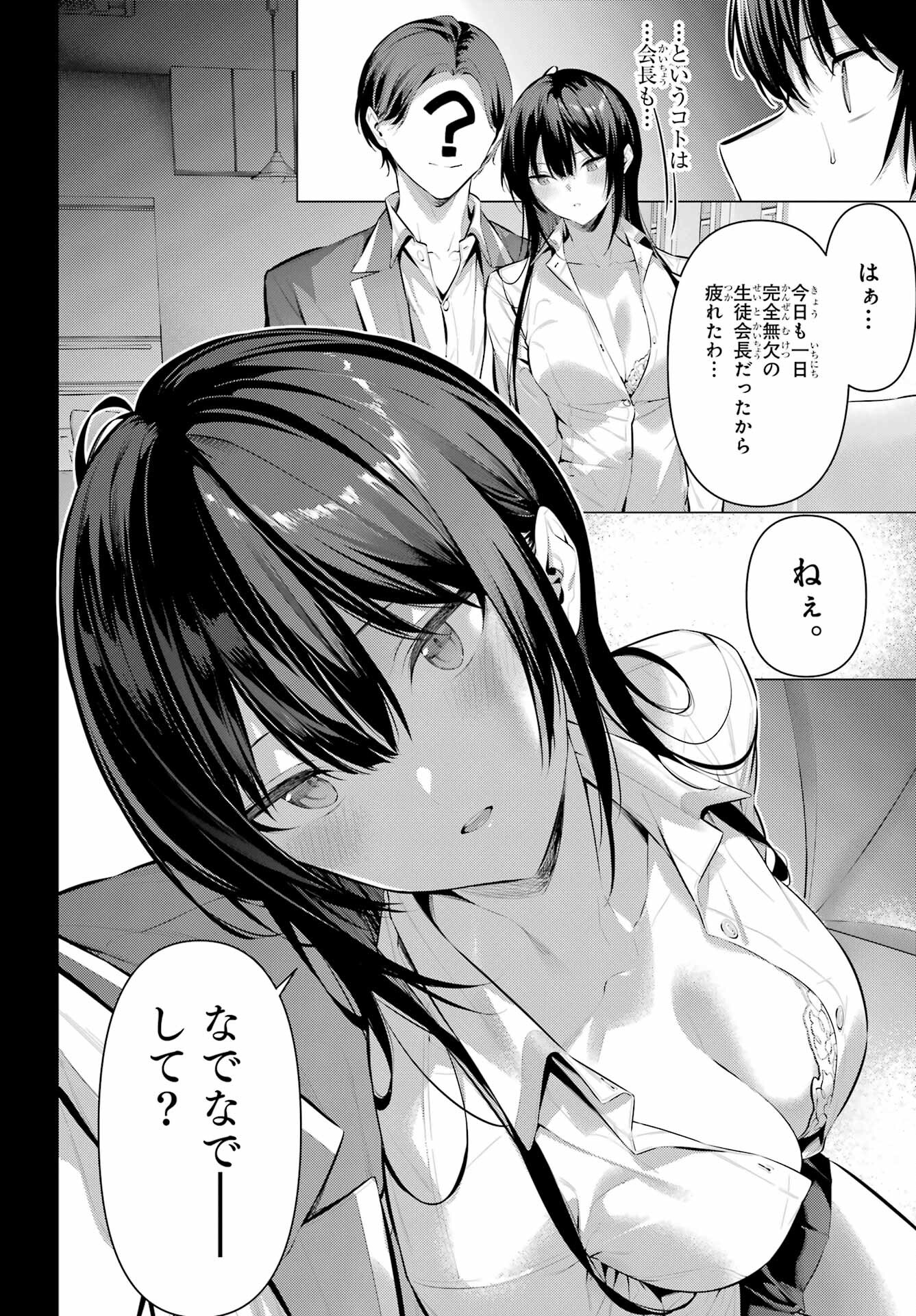 Haite Kudasai, Takamine San Chap 48 - Next Chap 49