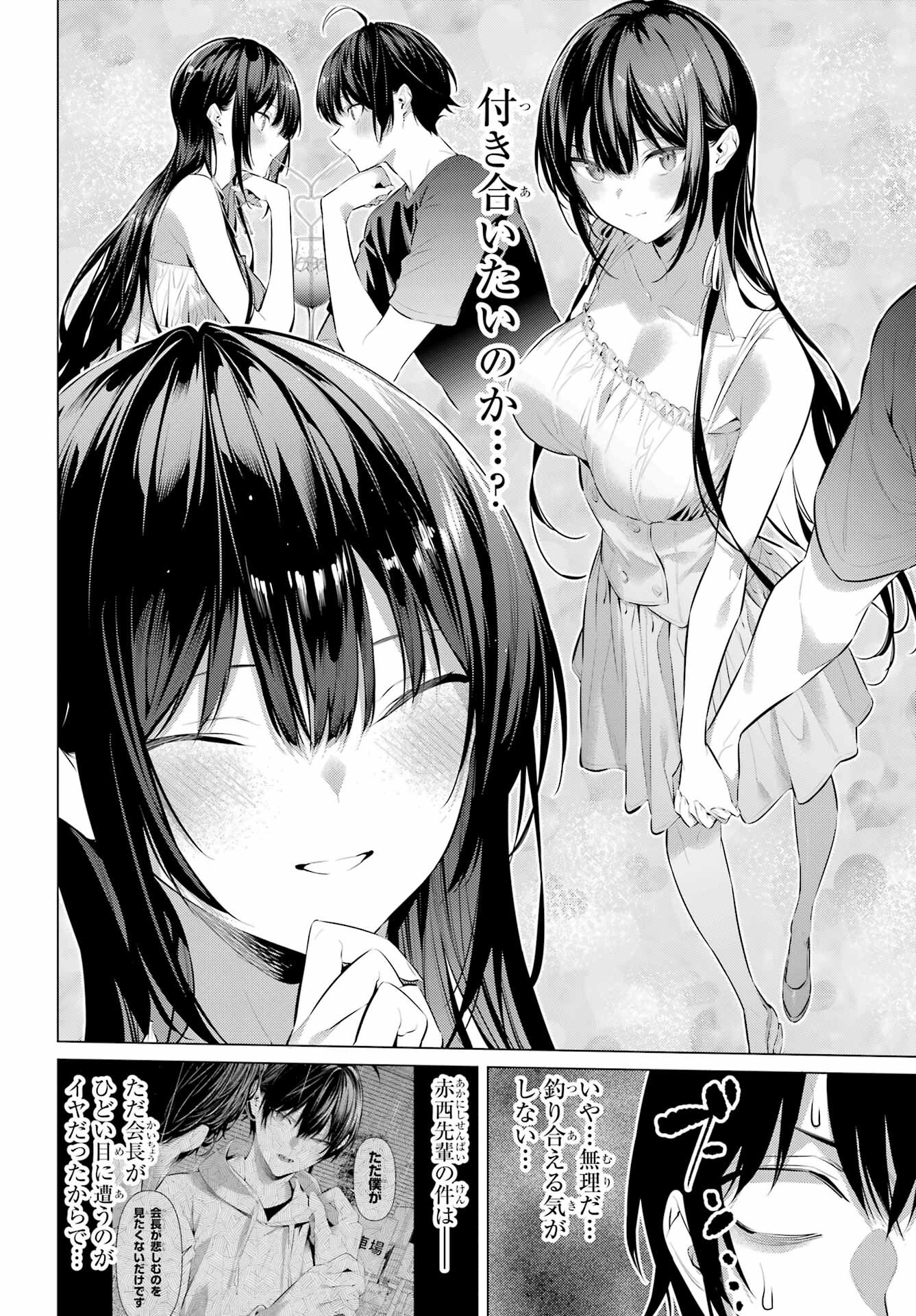 Haite Kudasai, Takamine San Chap 48 - Next Chap 49