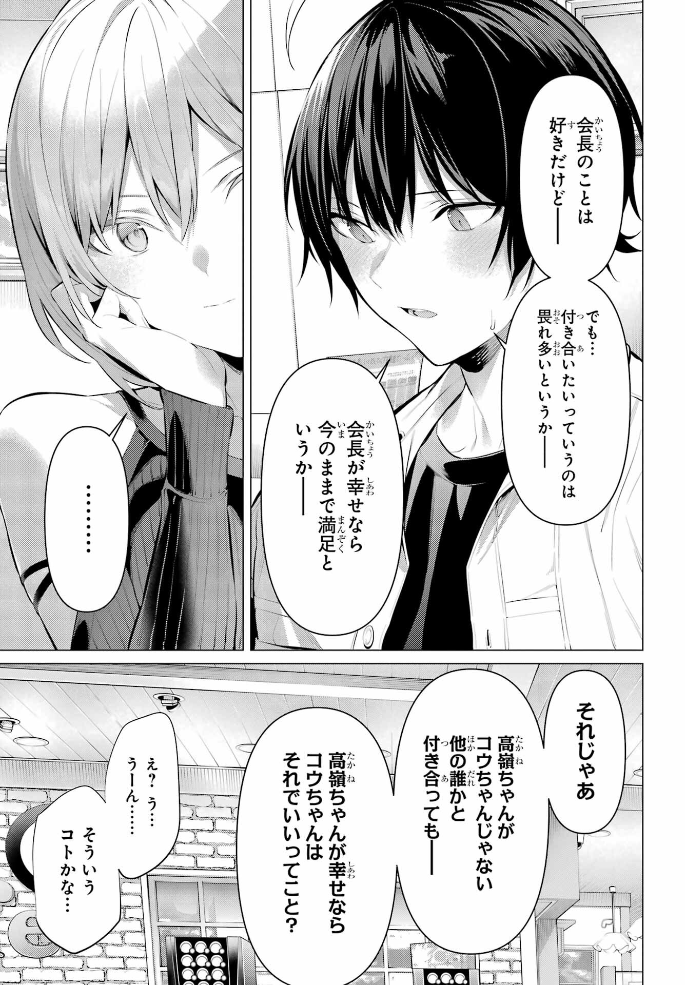 Haite Kudasai, Takamine San Chap 48 - Next Chap 49