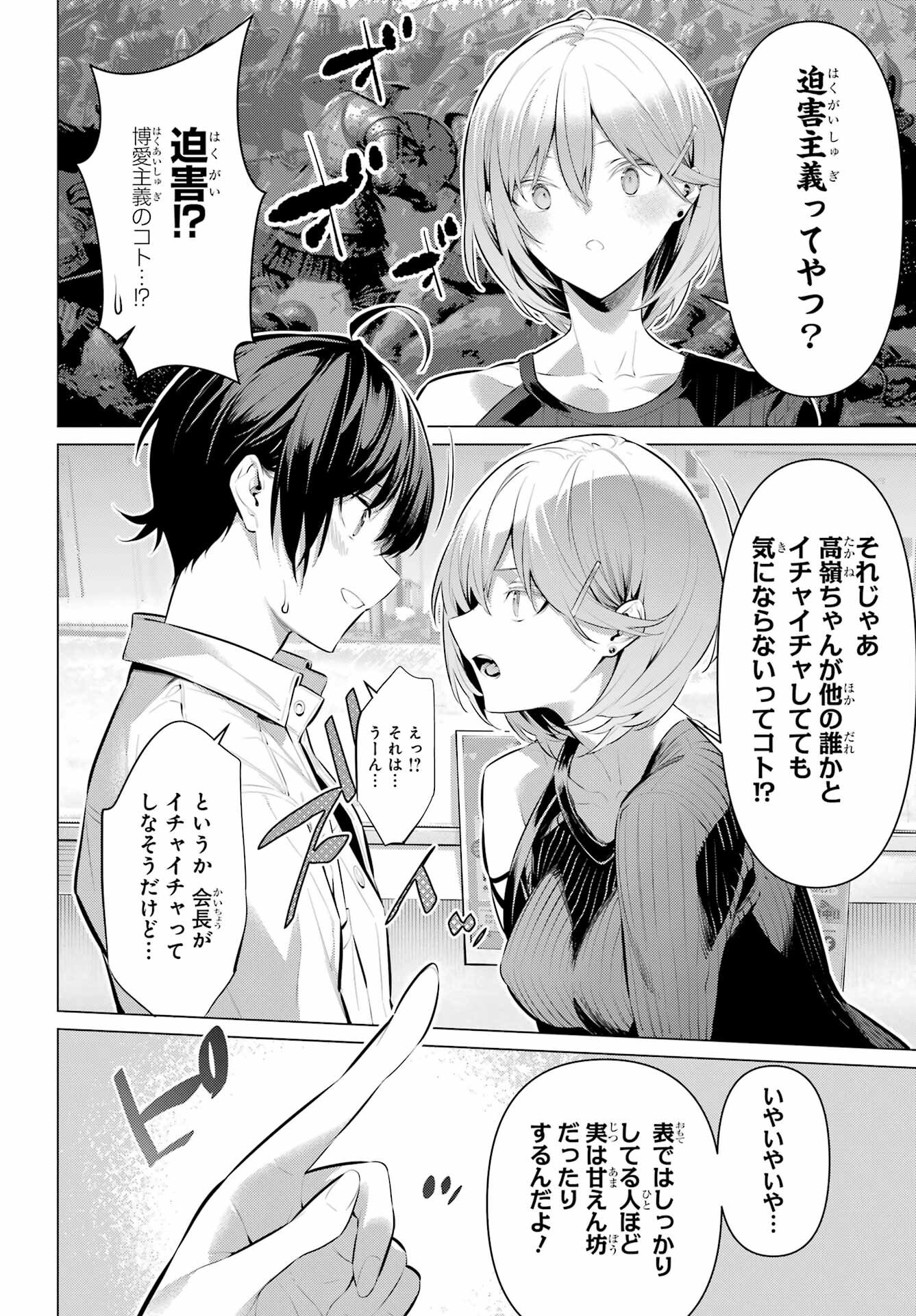 Haite Kudasai, Takamine San Chap 48 - Next Chap 49