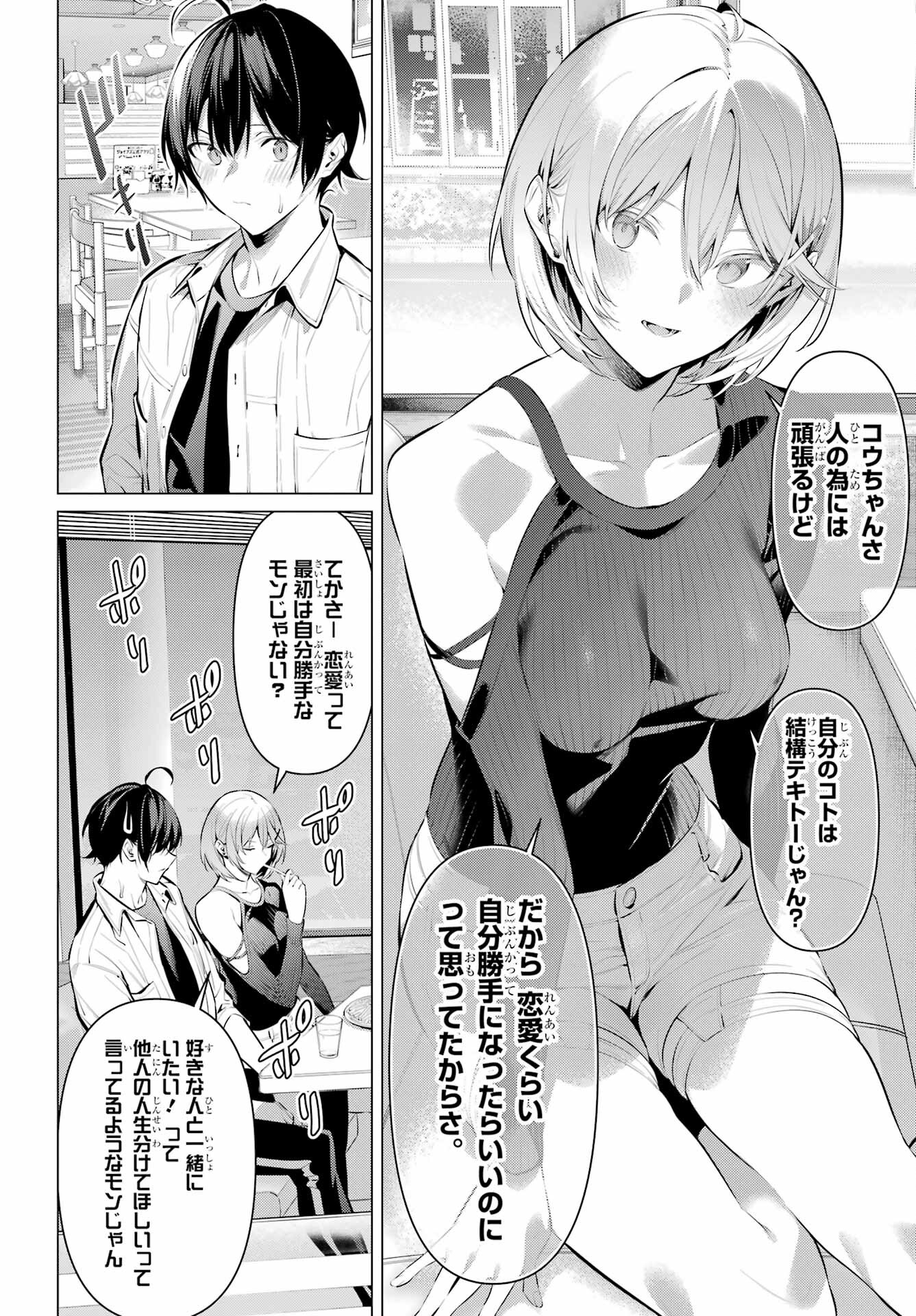 Haite Kudasai, Takamine San Chap 48 - Next Chap 49