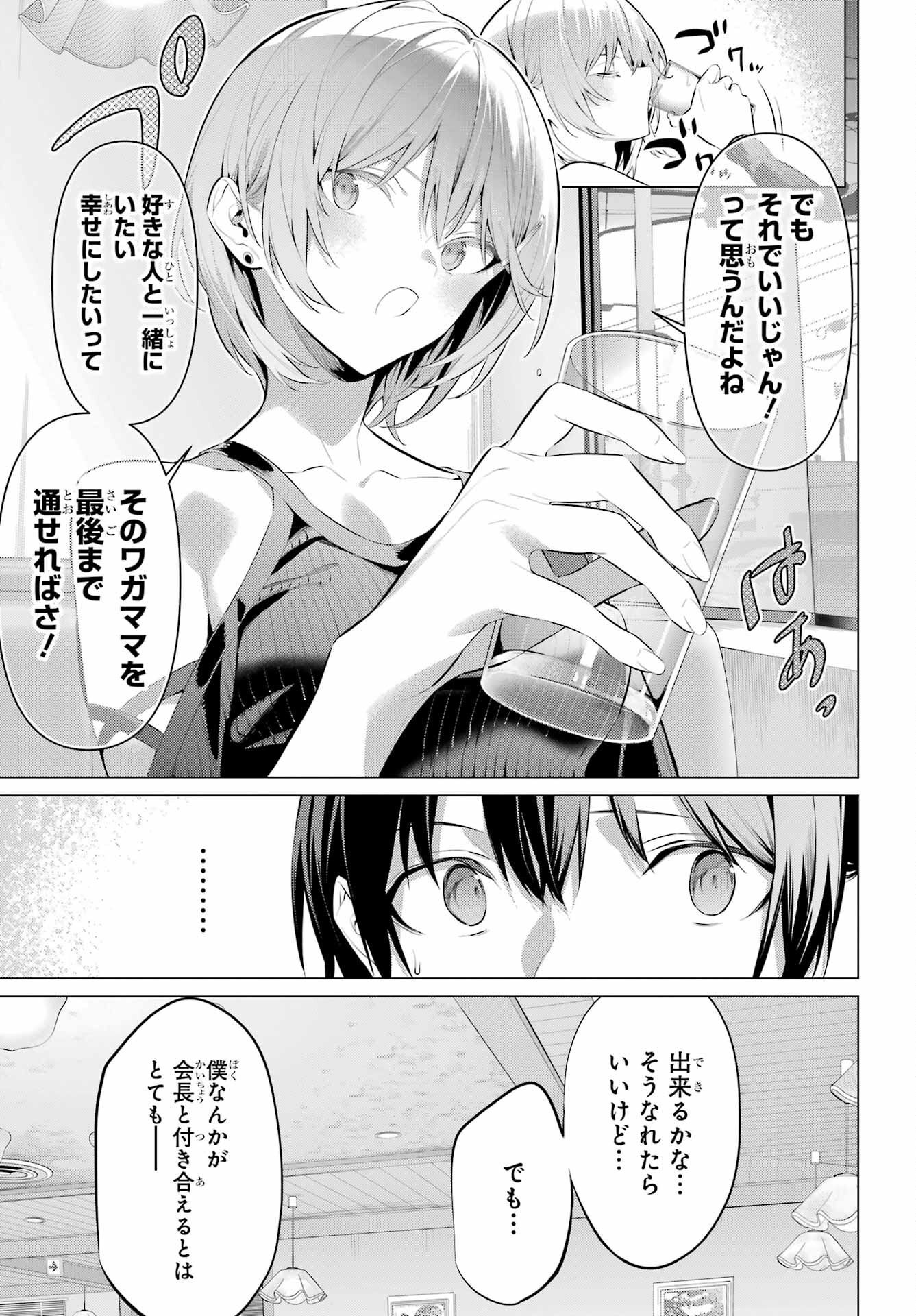 Haite Kudasai, Takamine San Chap 48 - Next Chap 49